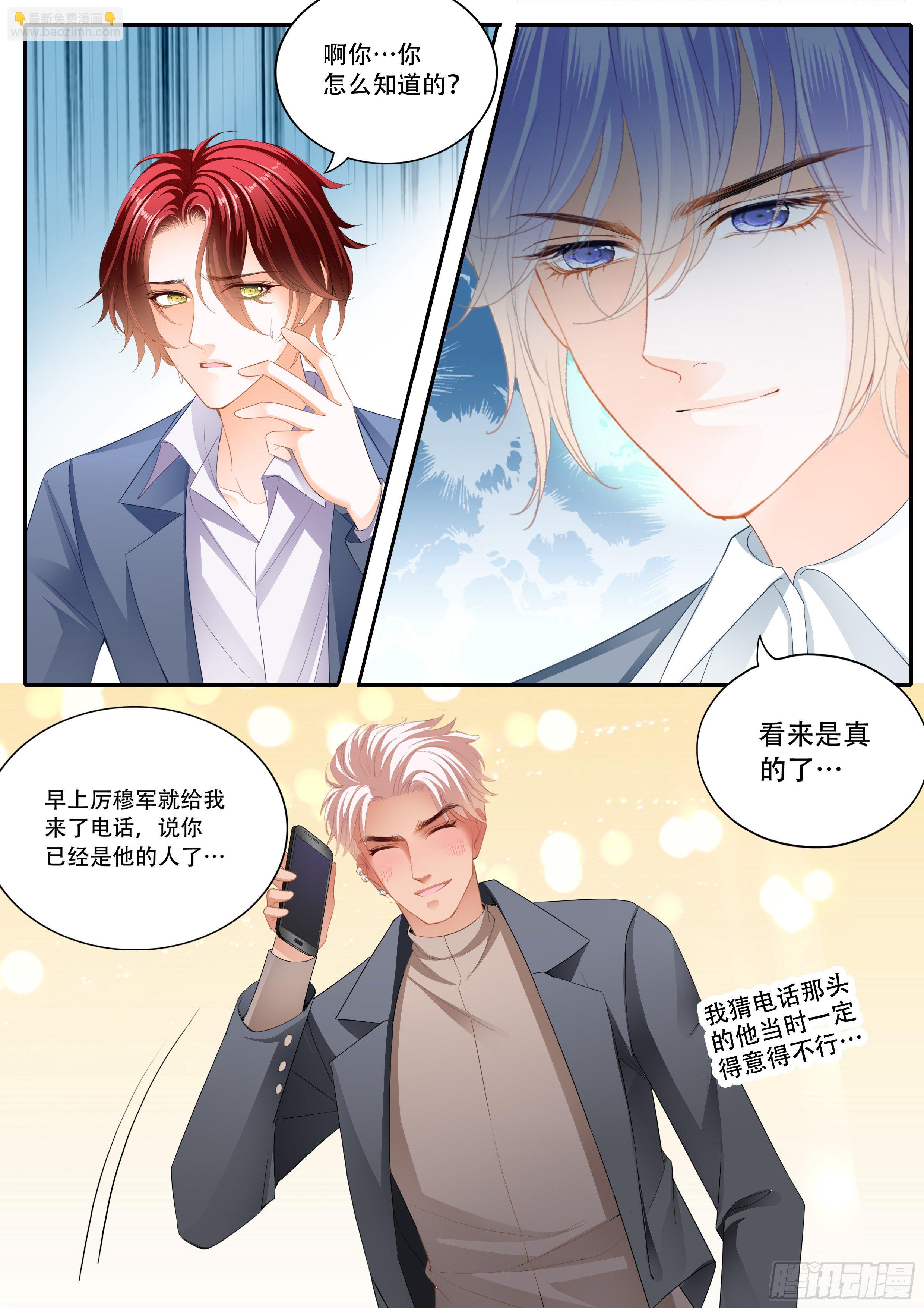 霸道小叔，請輕撩！ - 不想只做兄弟 - 1