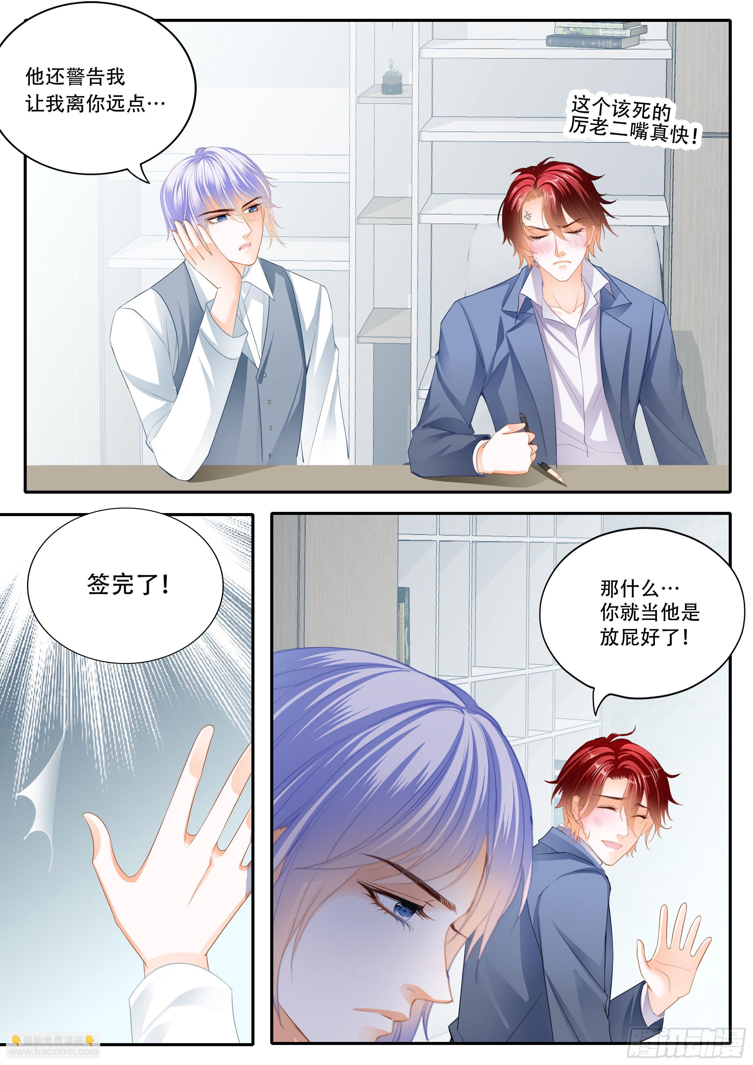 霸道小叔，請輕撩！ - 不想只做兄弟 - 2