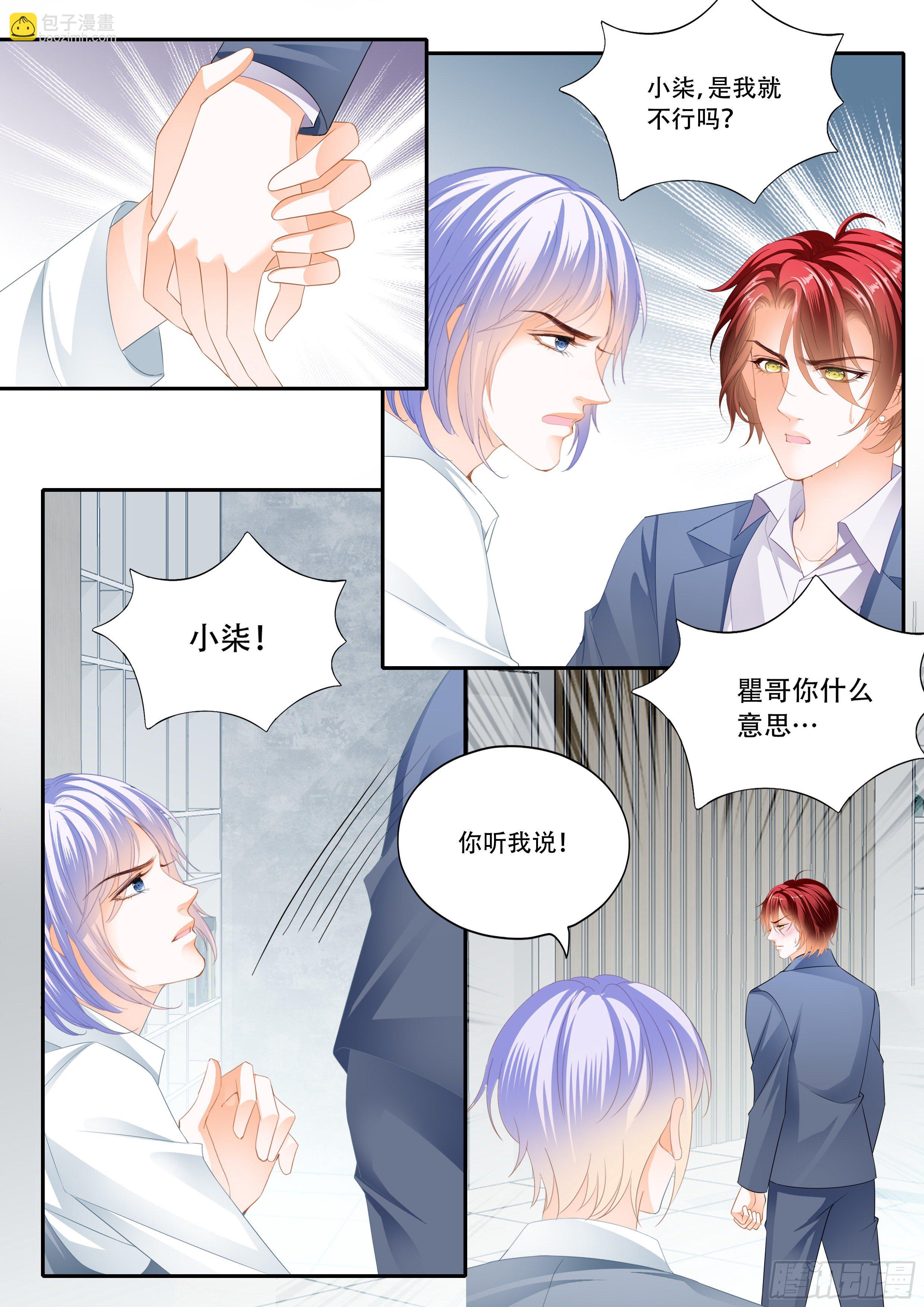 霸道小叔，請輕撩！ - 不想只做兄弟 - 3