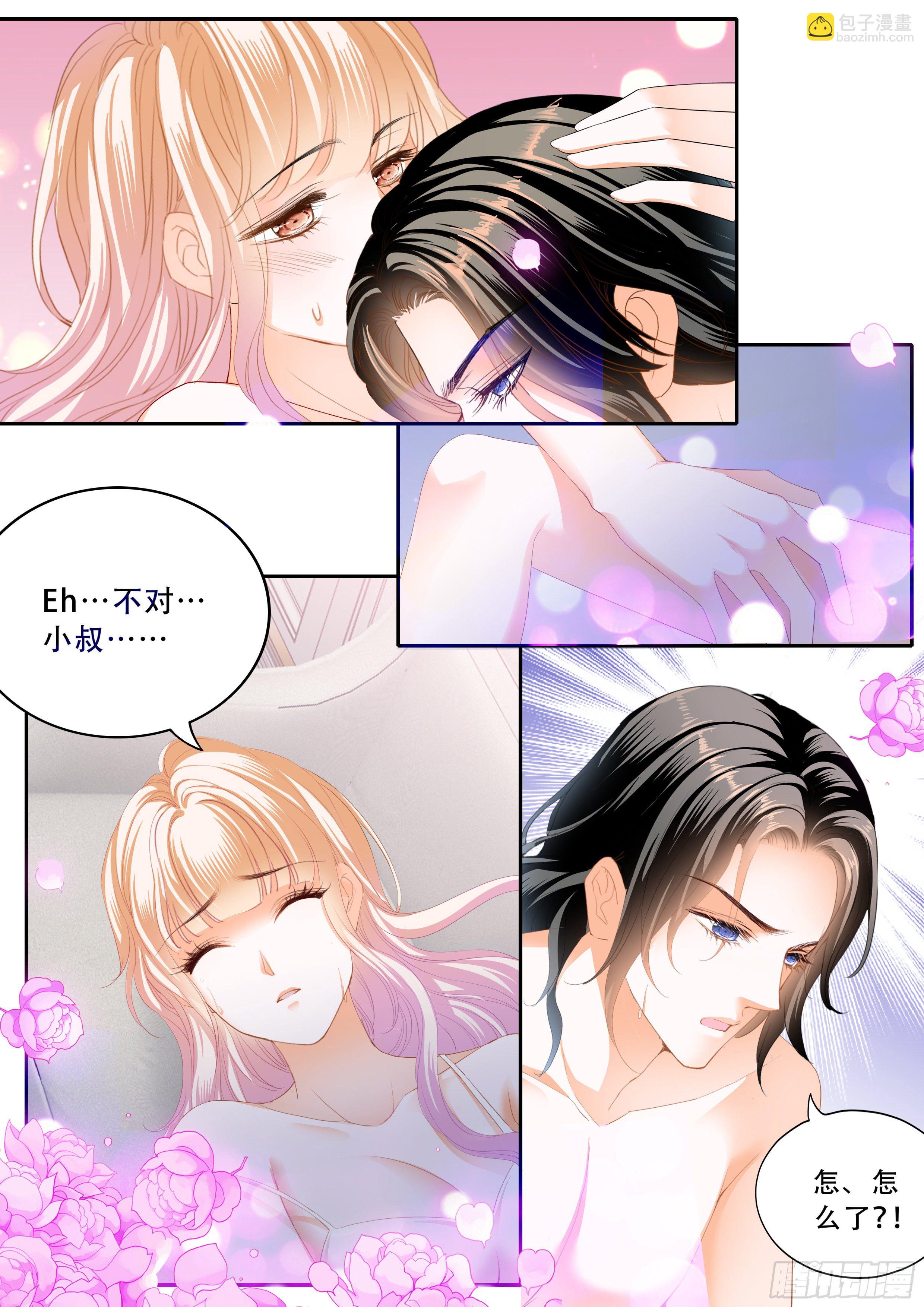 霸道小叔，請輕撩！ - 雙喜臨門 - 1