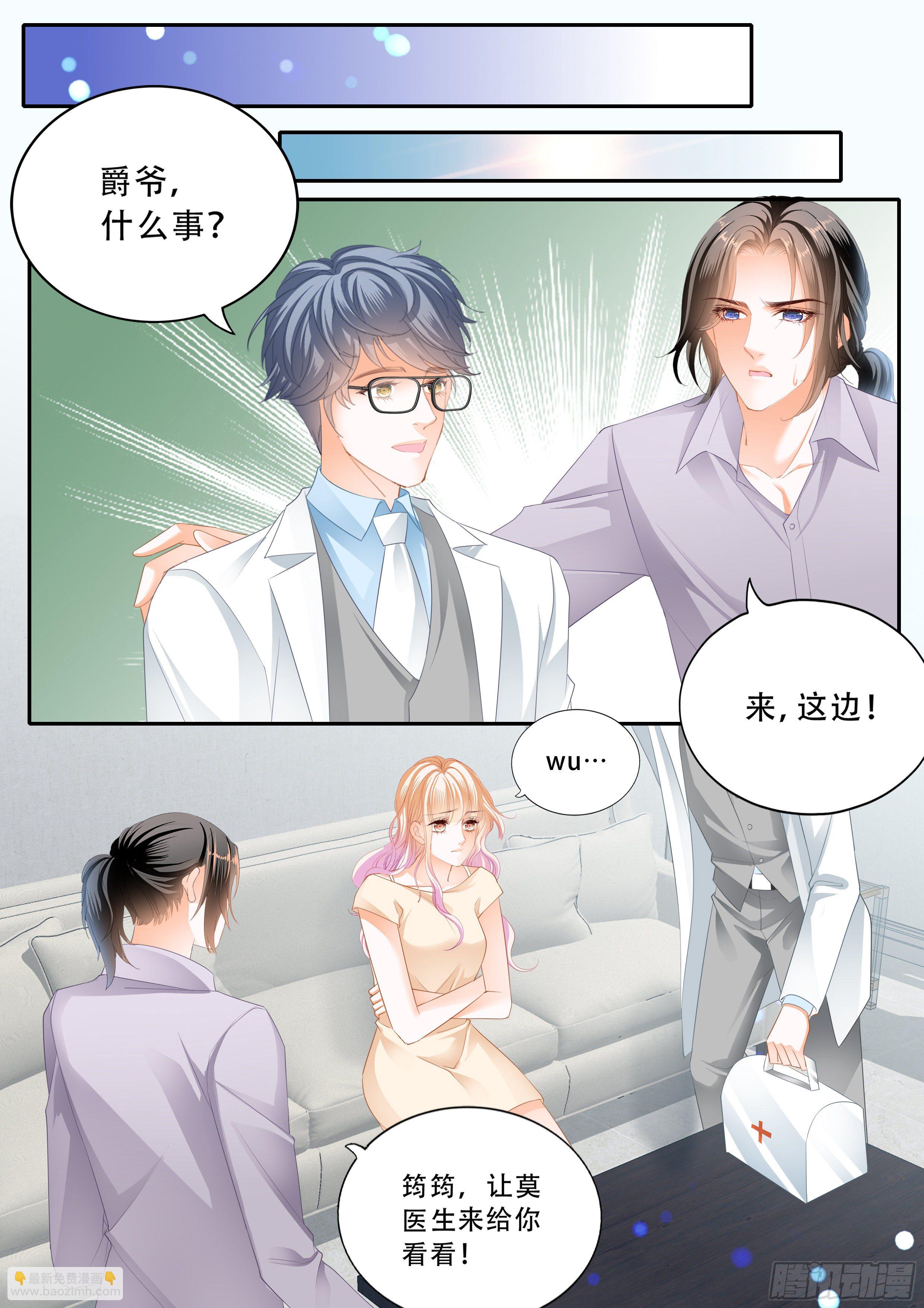 霸道小叔，請輕撩！ - 雙喜臨門 - 3