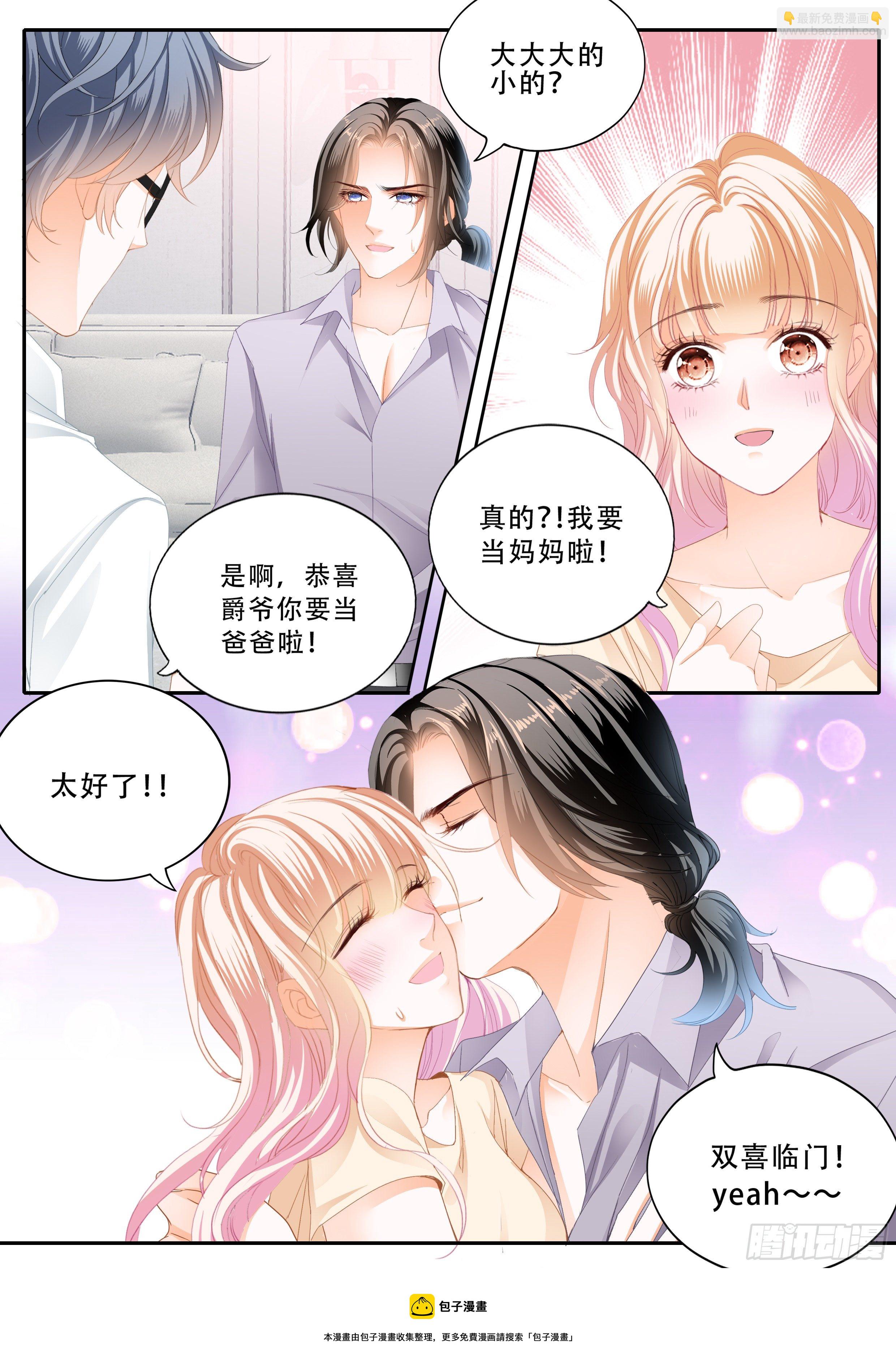 霸道小叔，請輕撩！ - 雙喜臨門 - 2