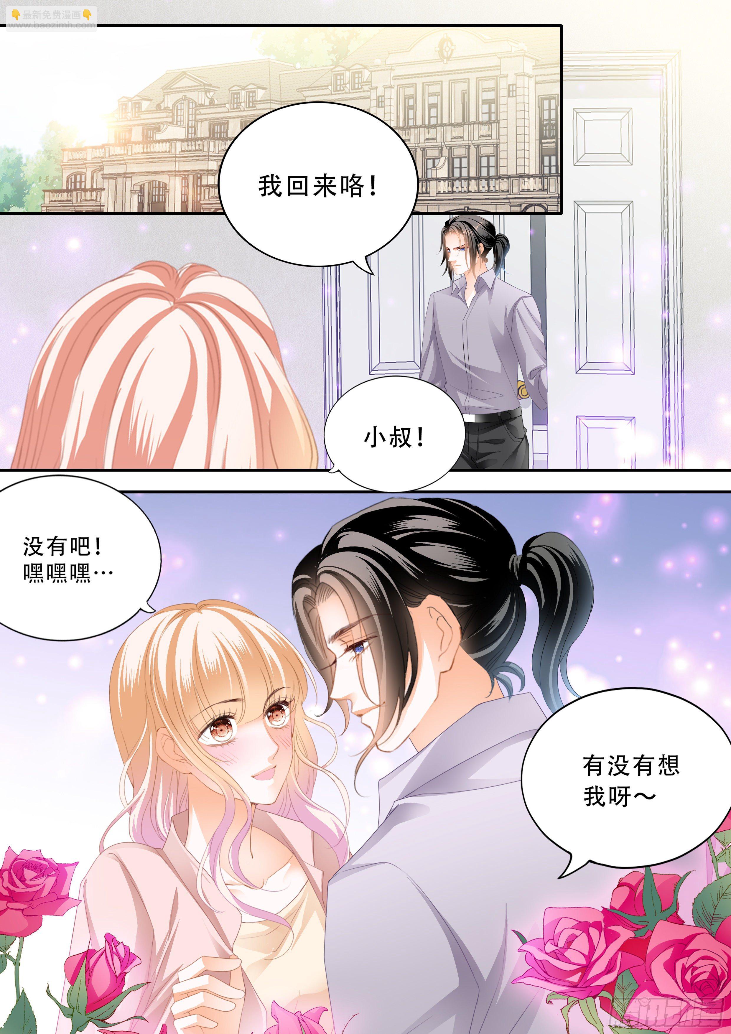 霸道小叔，請輕撩！ - 雙喜臨門 - 3