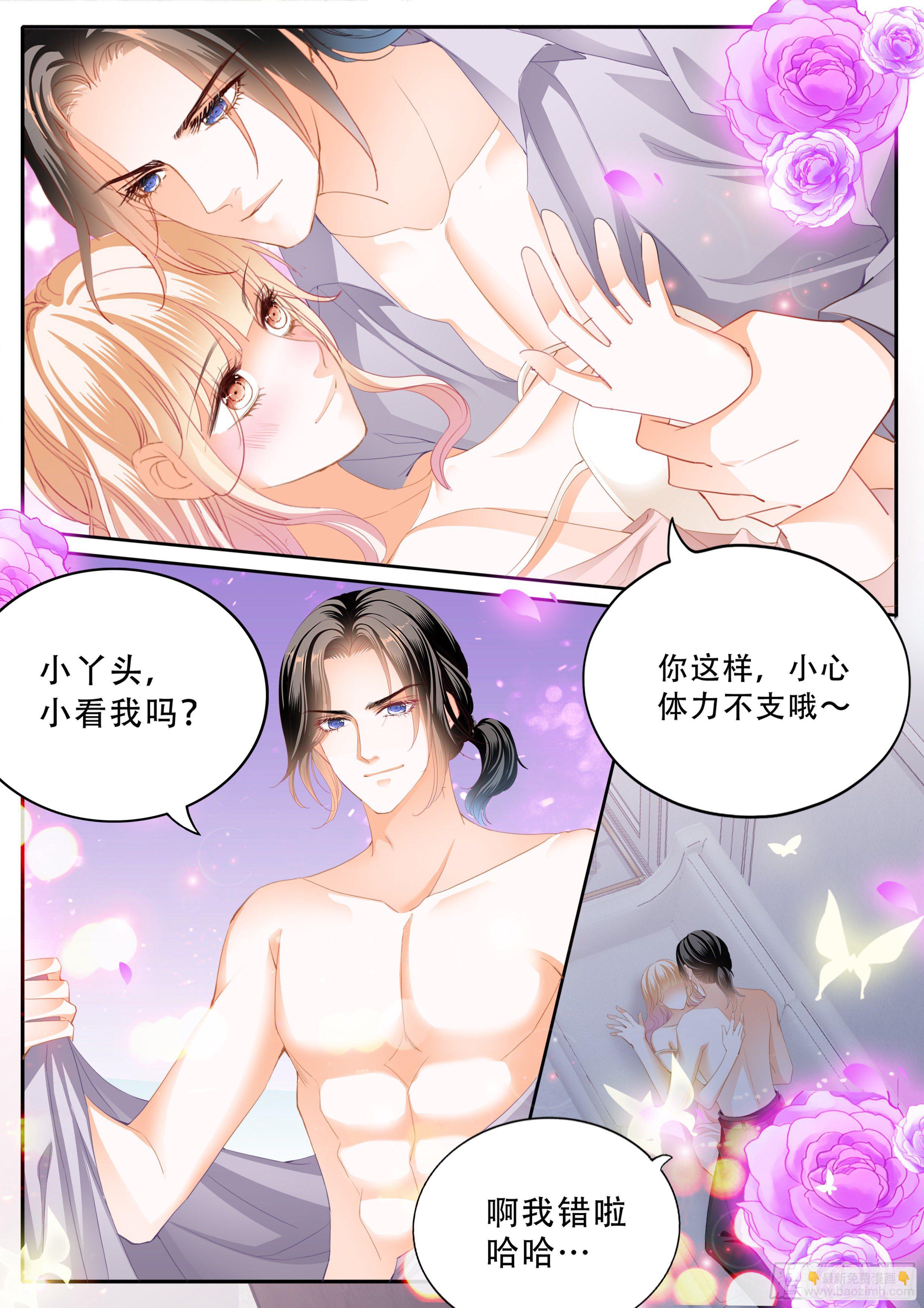 霸道小叔，請輕撩！ - 雙喜臨門 - 3