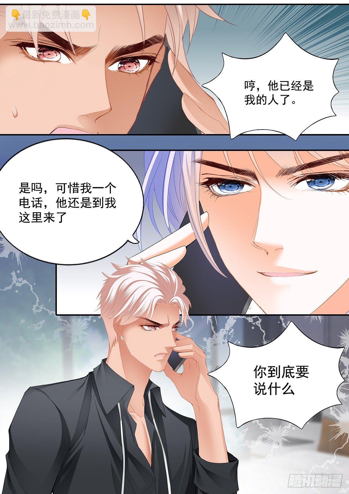 霸道小叔，請輕撩！ - 小七，你只能愛我 - 3