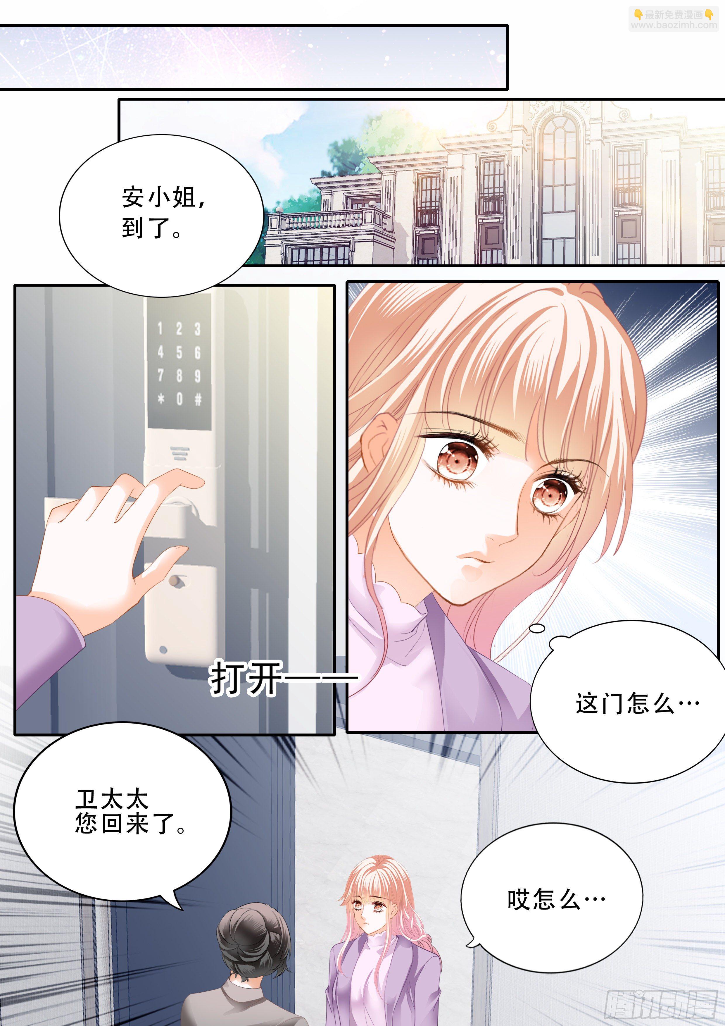 霸道小叔，請輕撩！ - 讓你生不如死 - 1