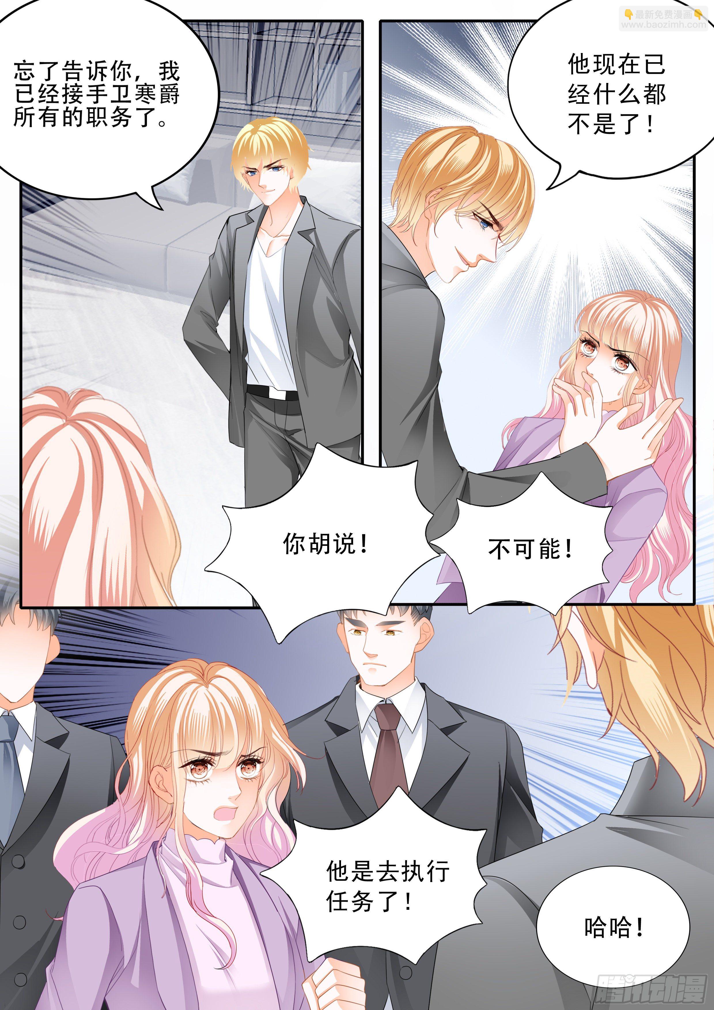 霸道小叔，請輕撩！ - 讓你生不如死 - 3