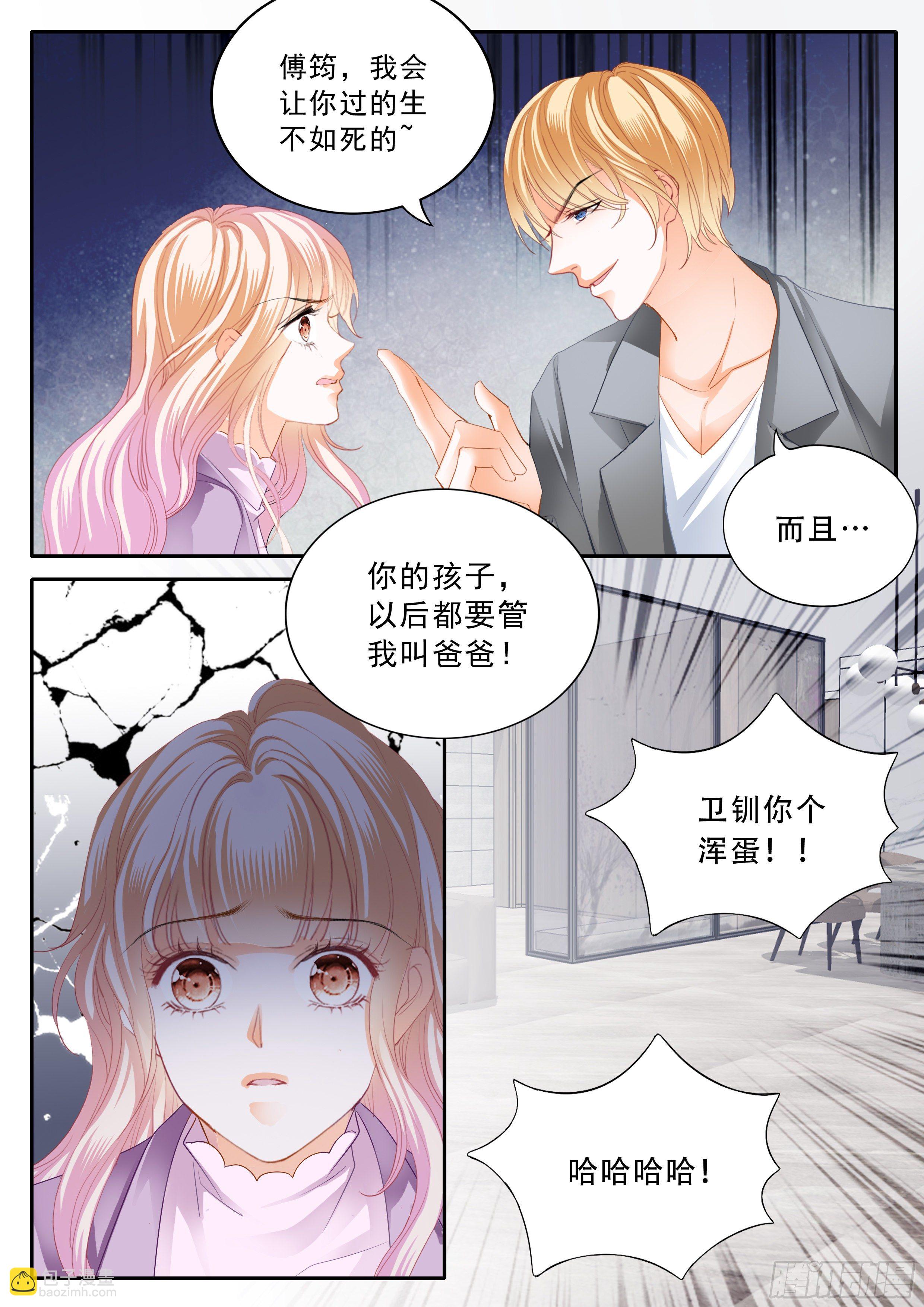 霸道小叔，請輕撩！ - 讓你生不如死 - 2