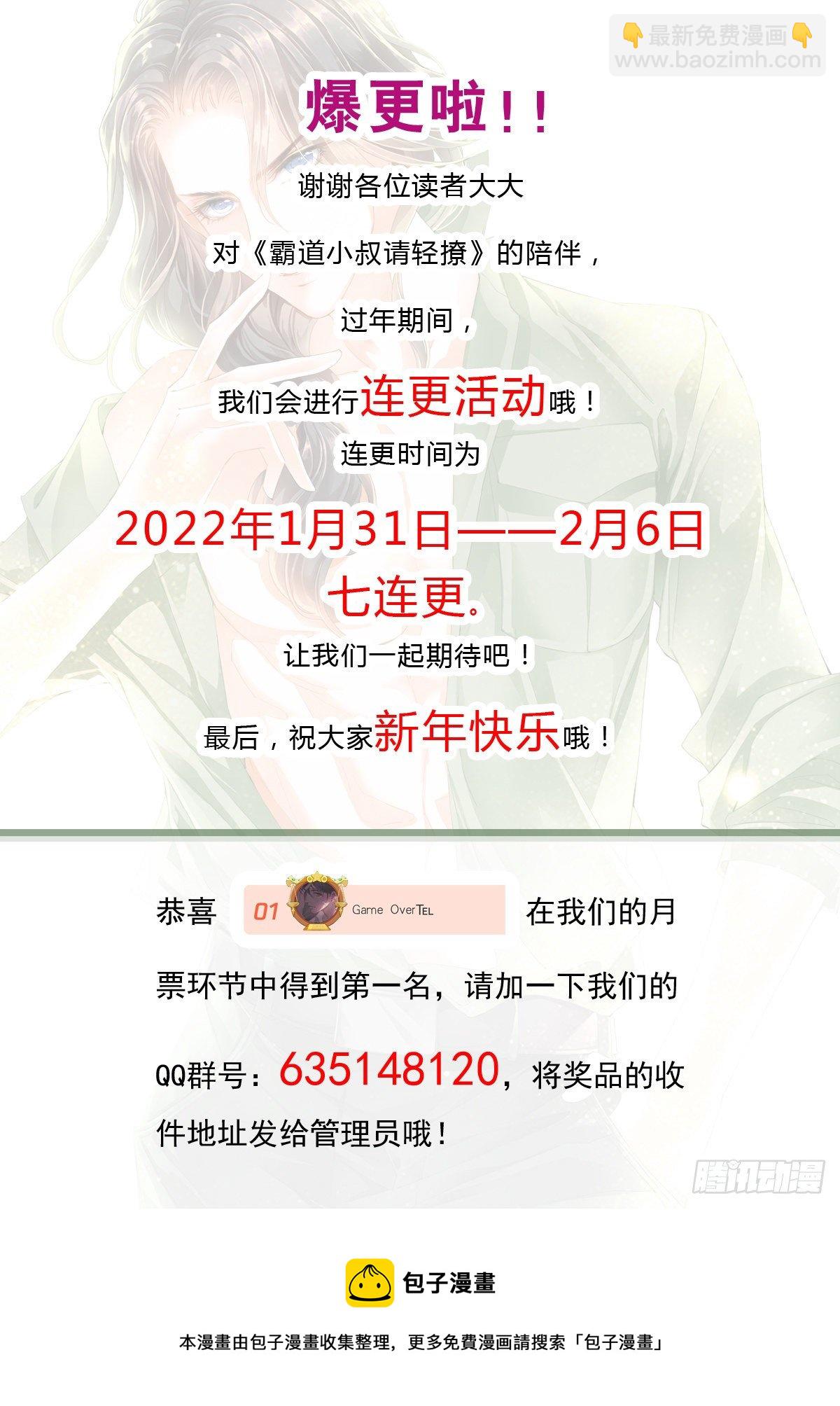 霸道小叔，請輕撩！ - 讓你生不如死 - 3