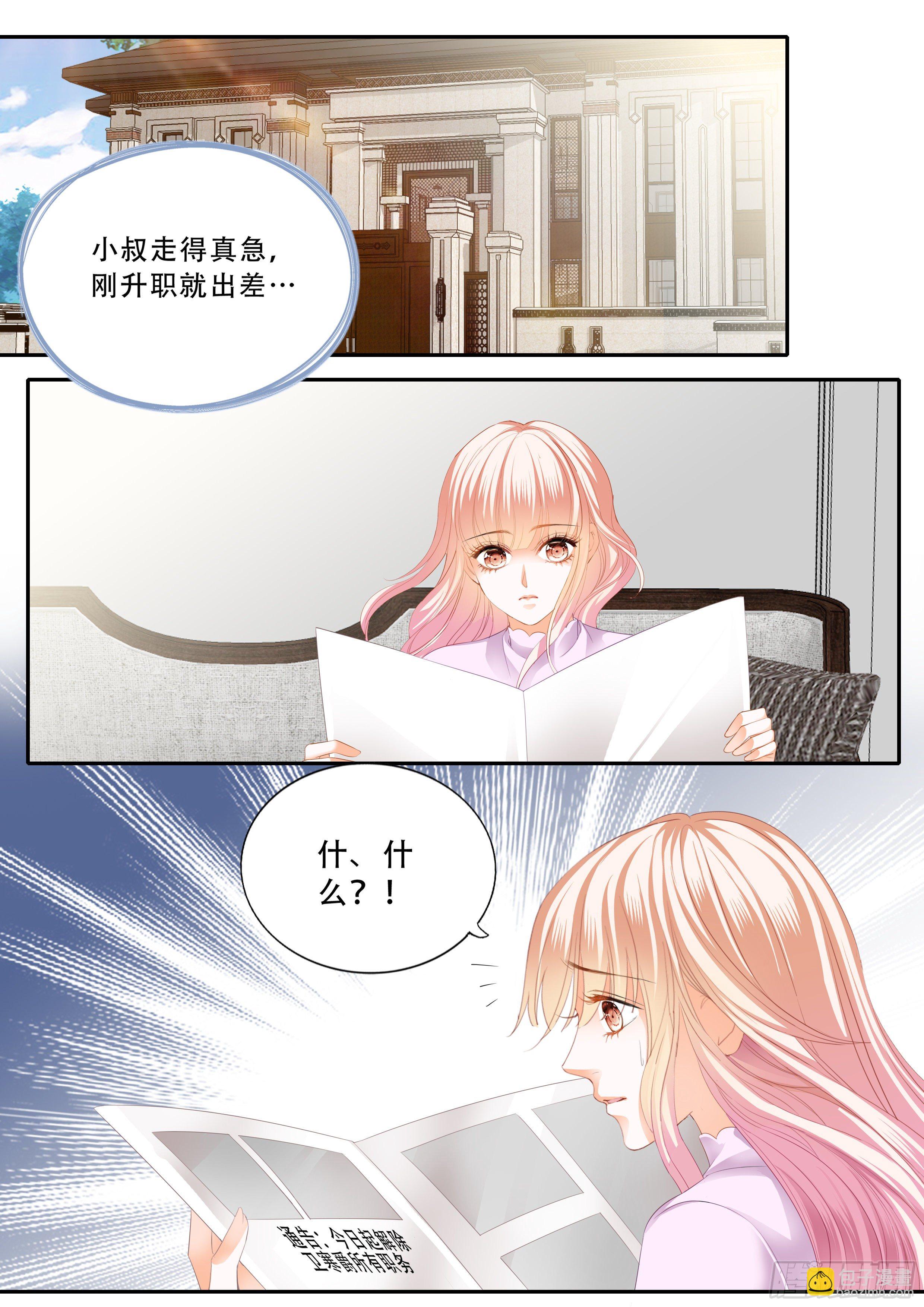 霸道小叔，請輕撩！ - 讓你生不如死 - 3