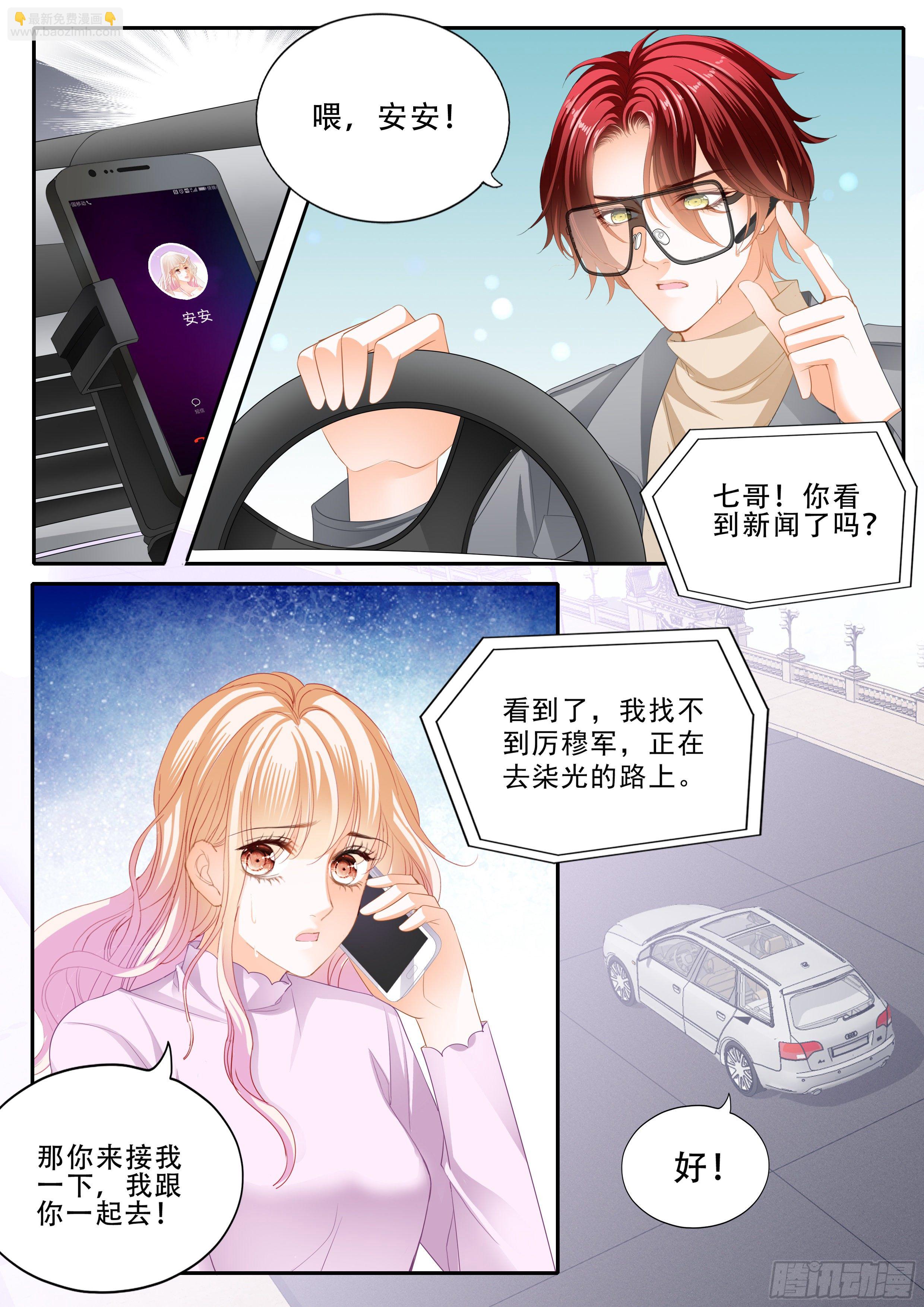 霸道小叔，請輕撩！ - 讓你生不如死 - 2