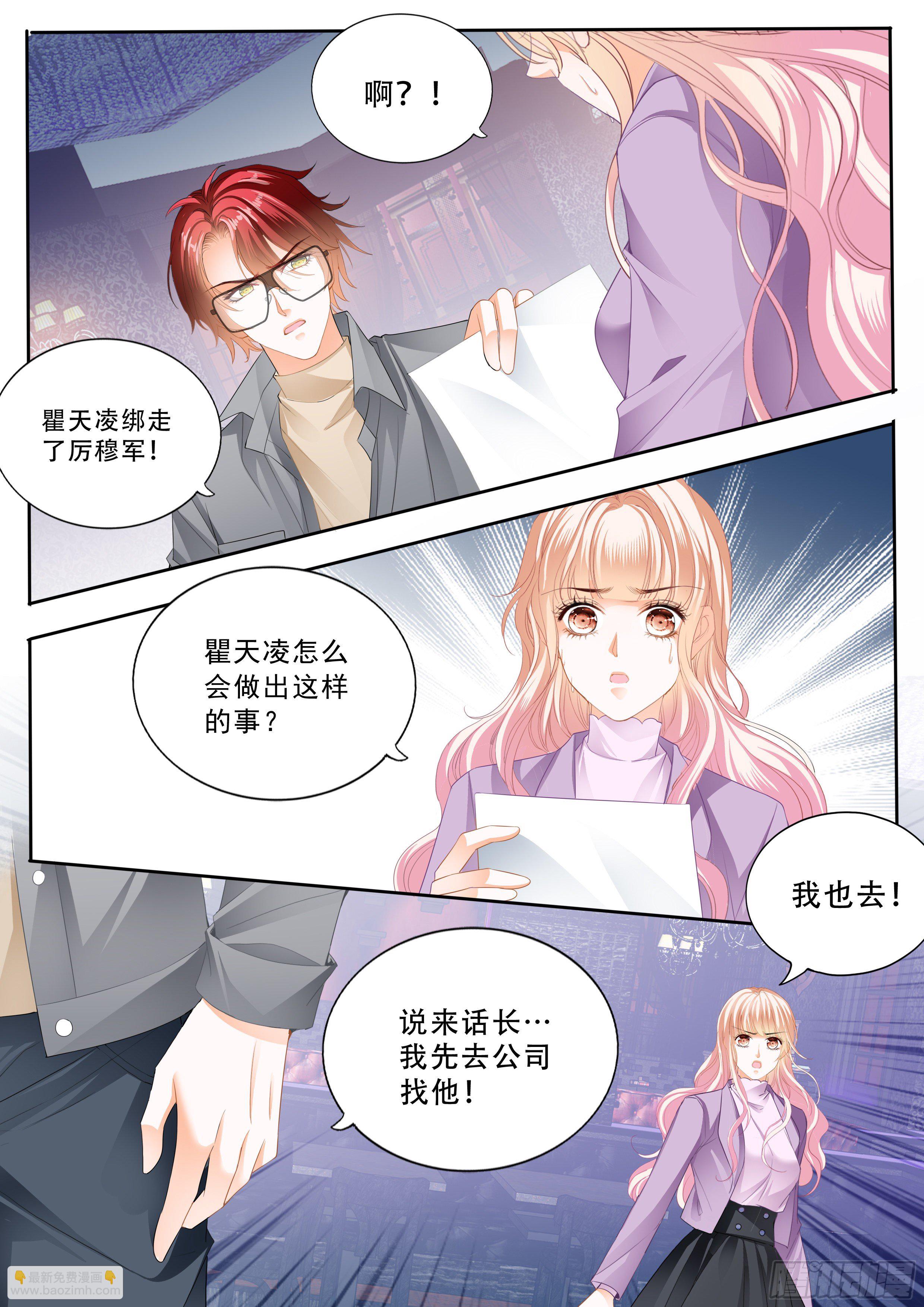 霸道小叔，請輕撩！ - 讓你生不如死 - 2