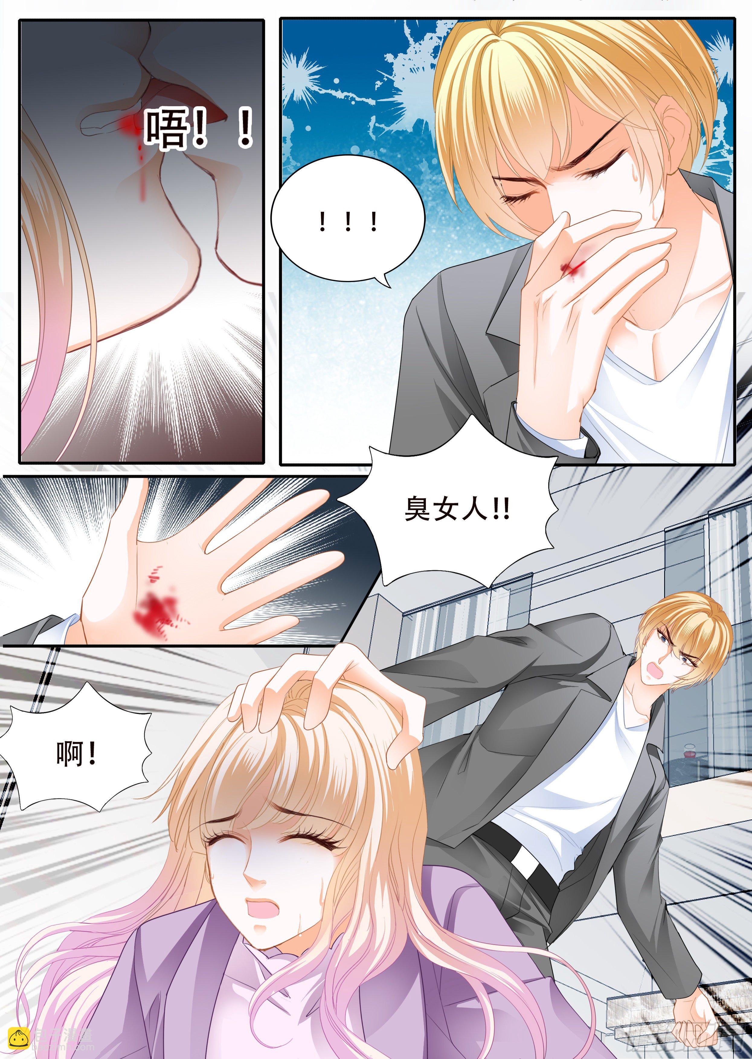 霸道小叔，請輕撩！ - 危機重重 - 1