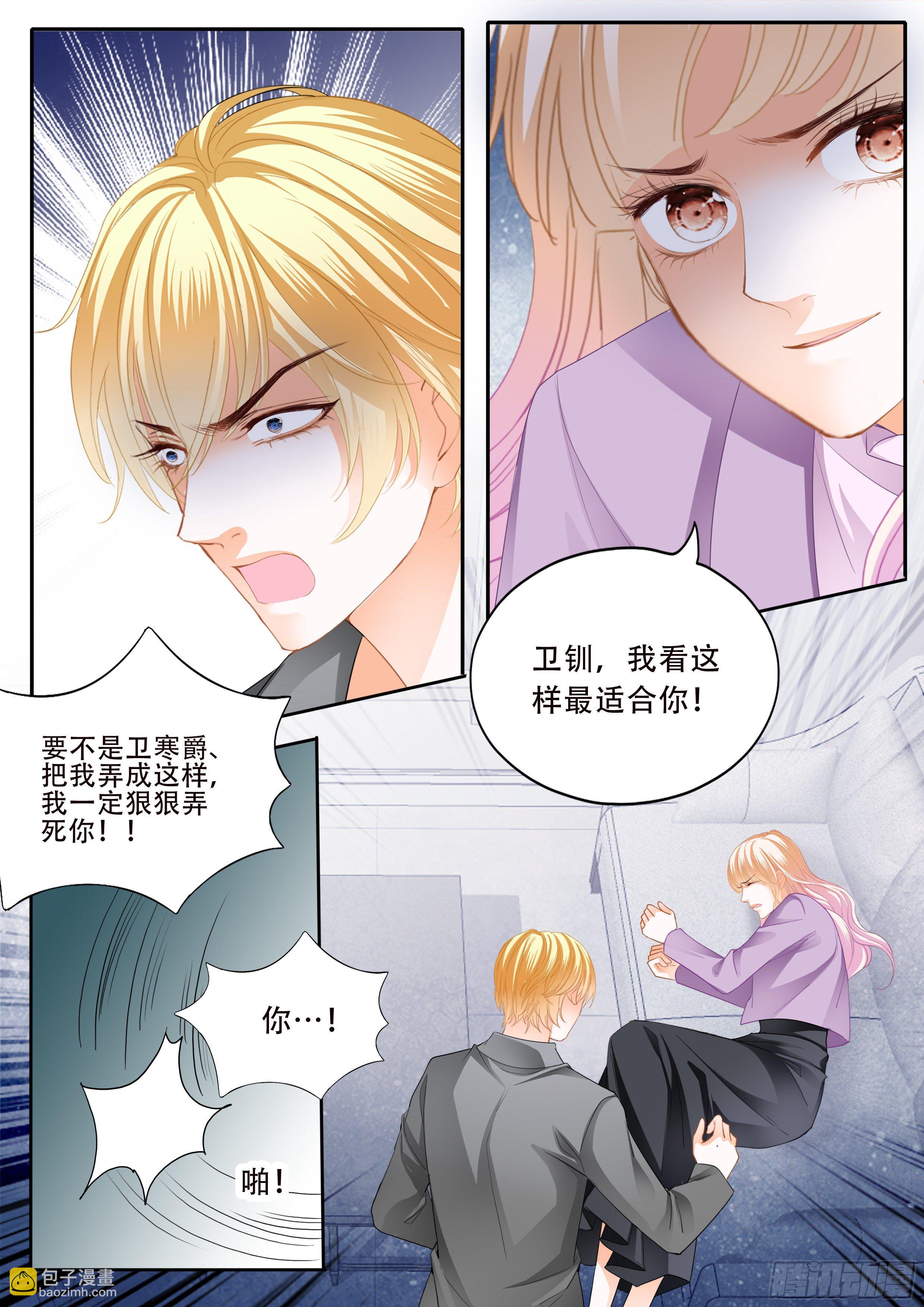 霸道小叔，請輕撩！ - 危機重重 - 2