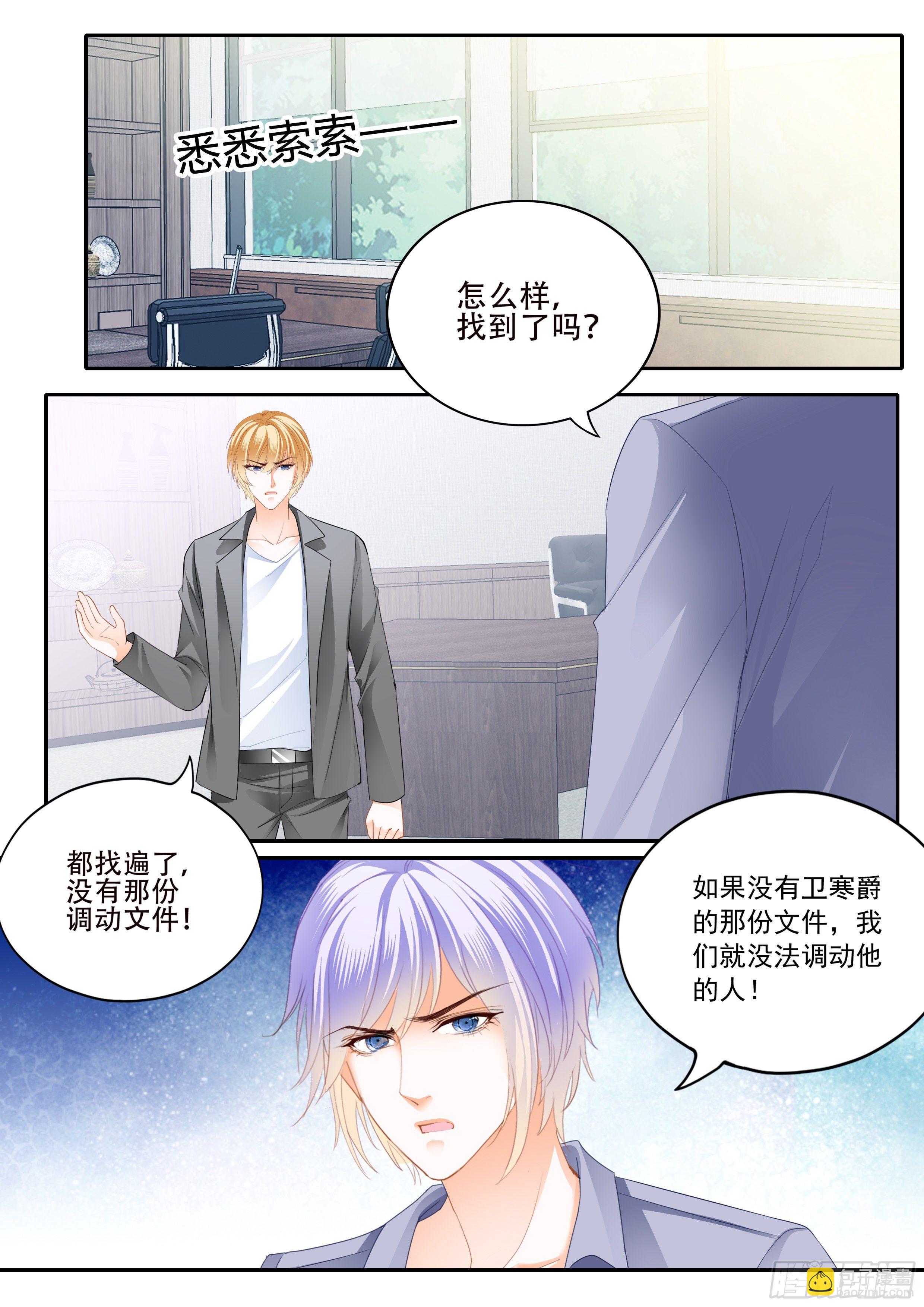 霸道小叔，請輕撩！ - 危機重重 - 3