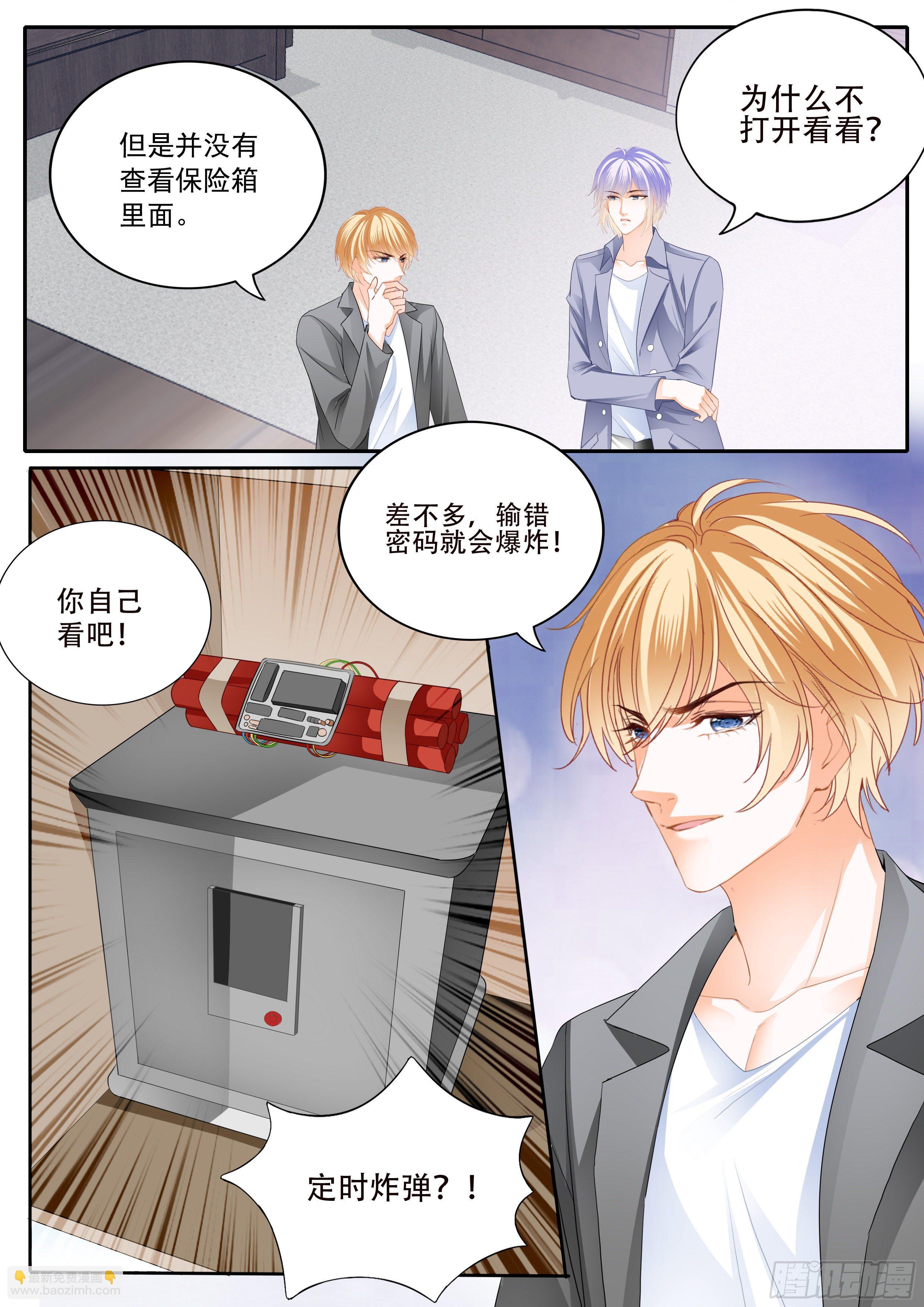 霸道小叔，請輕撩！ - 危機重重 - 2