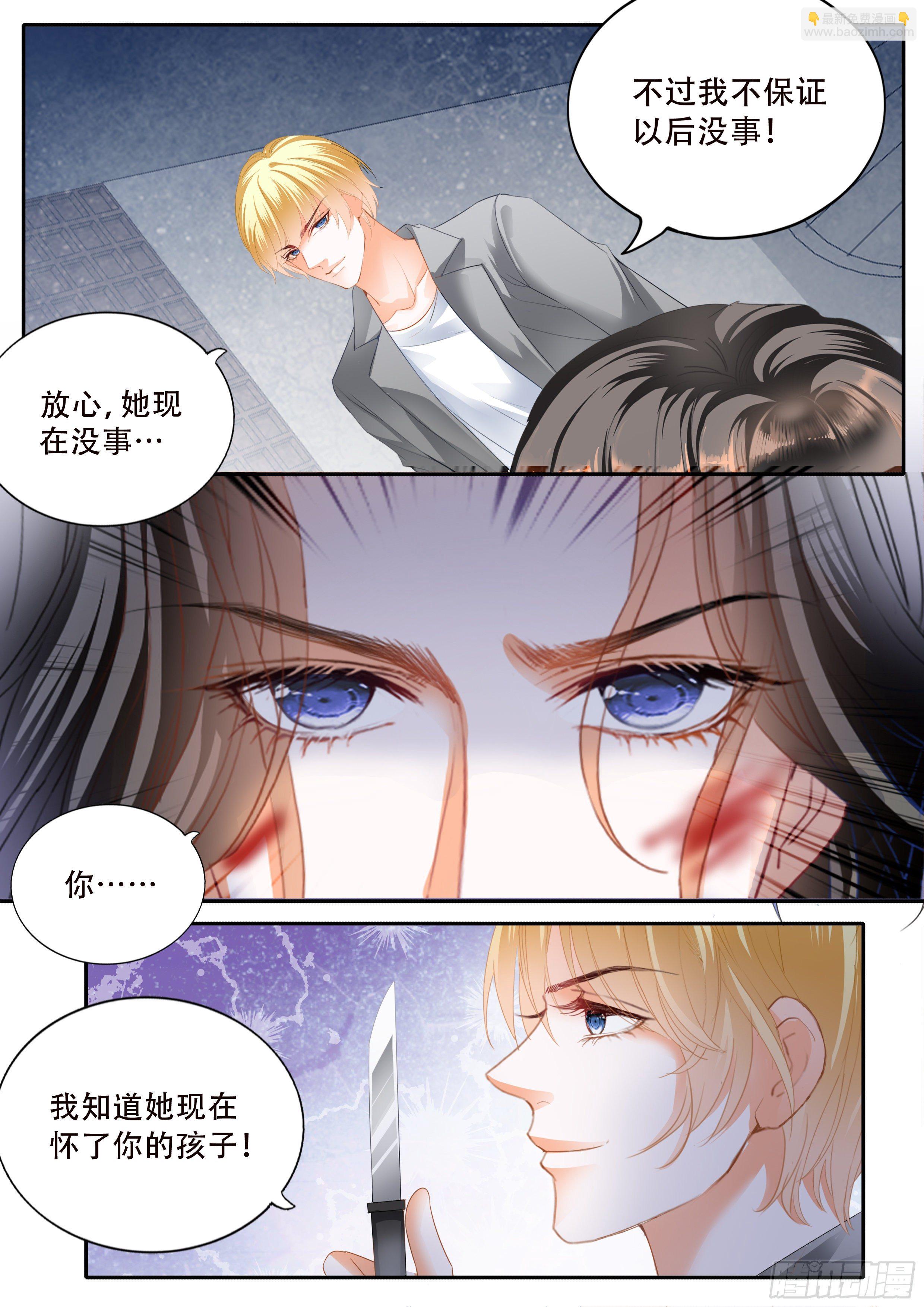 霸道小叔，請輕撩！ - 串通的陰謀 - 3