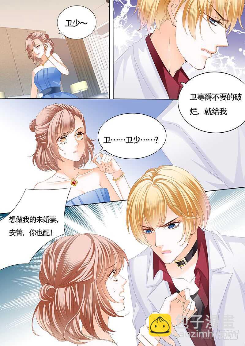 霸道小叔，請輕撩！ - 衛釧纔是你的未婚夫 - 2