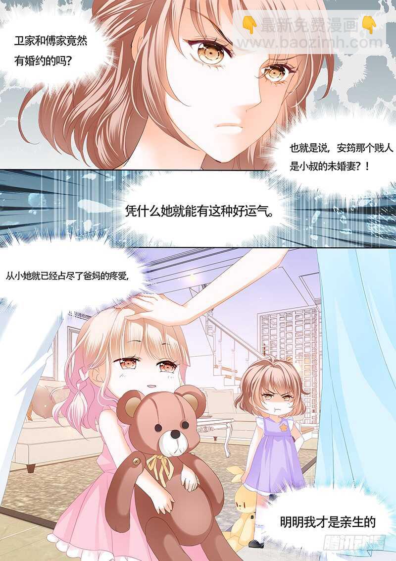 霸道小叔，請輕撩！ - 衛釧纔是你的未婚夫 - 3