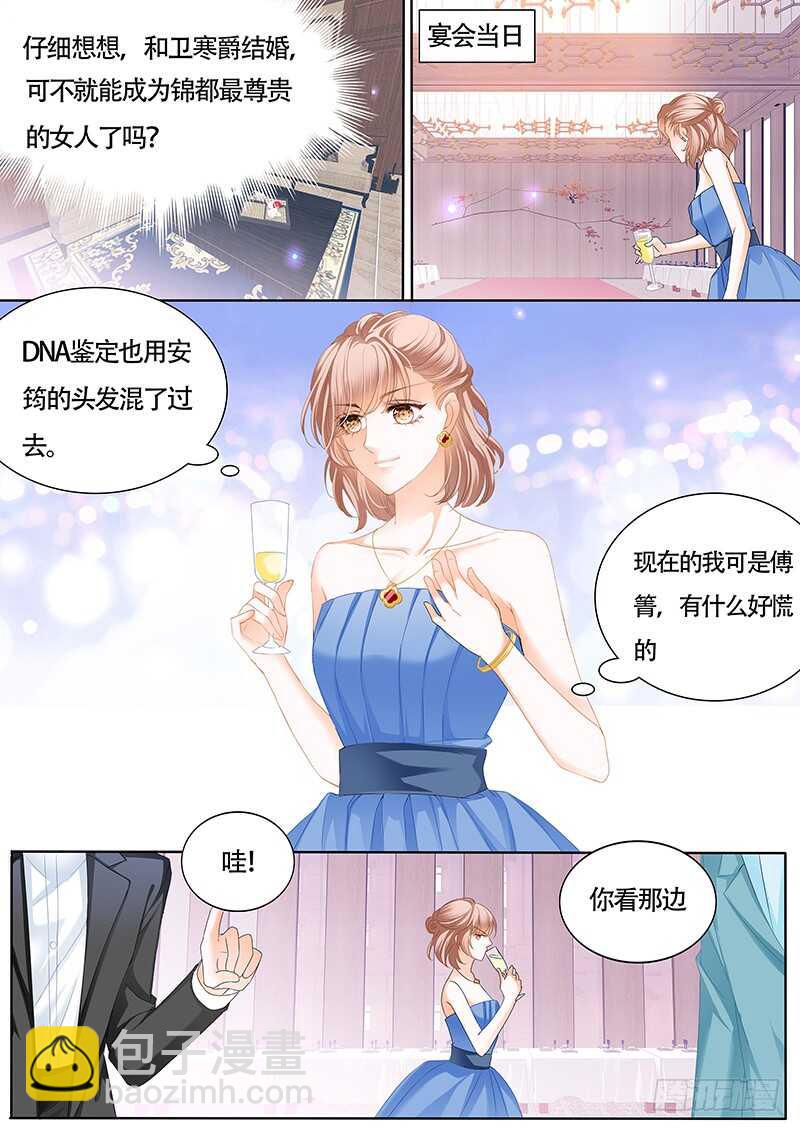 霸道小叔，請輕撩！ - 衛釧纔是你的未婚夫 - 1