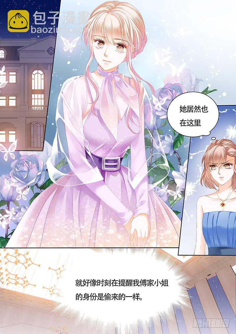 霸道小叔，請輕撩！ - 衛釧纔是你的未婚夫 - 2