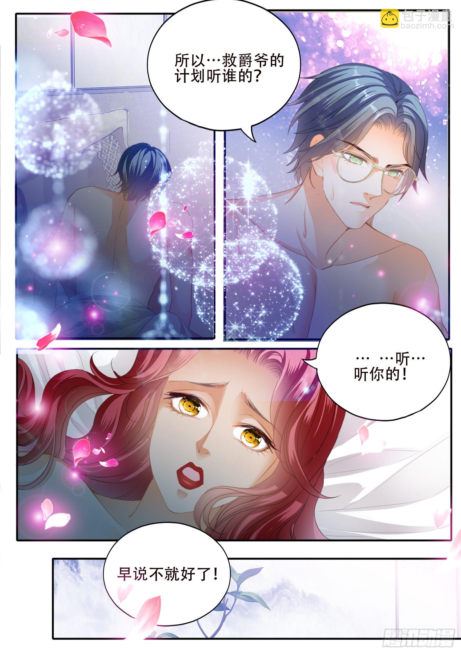 霸道小叔，請輕撩！ - 老奸巨猾 - 3