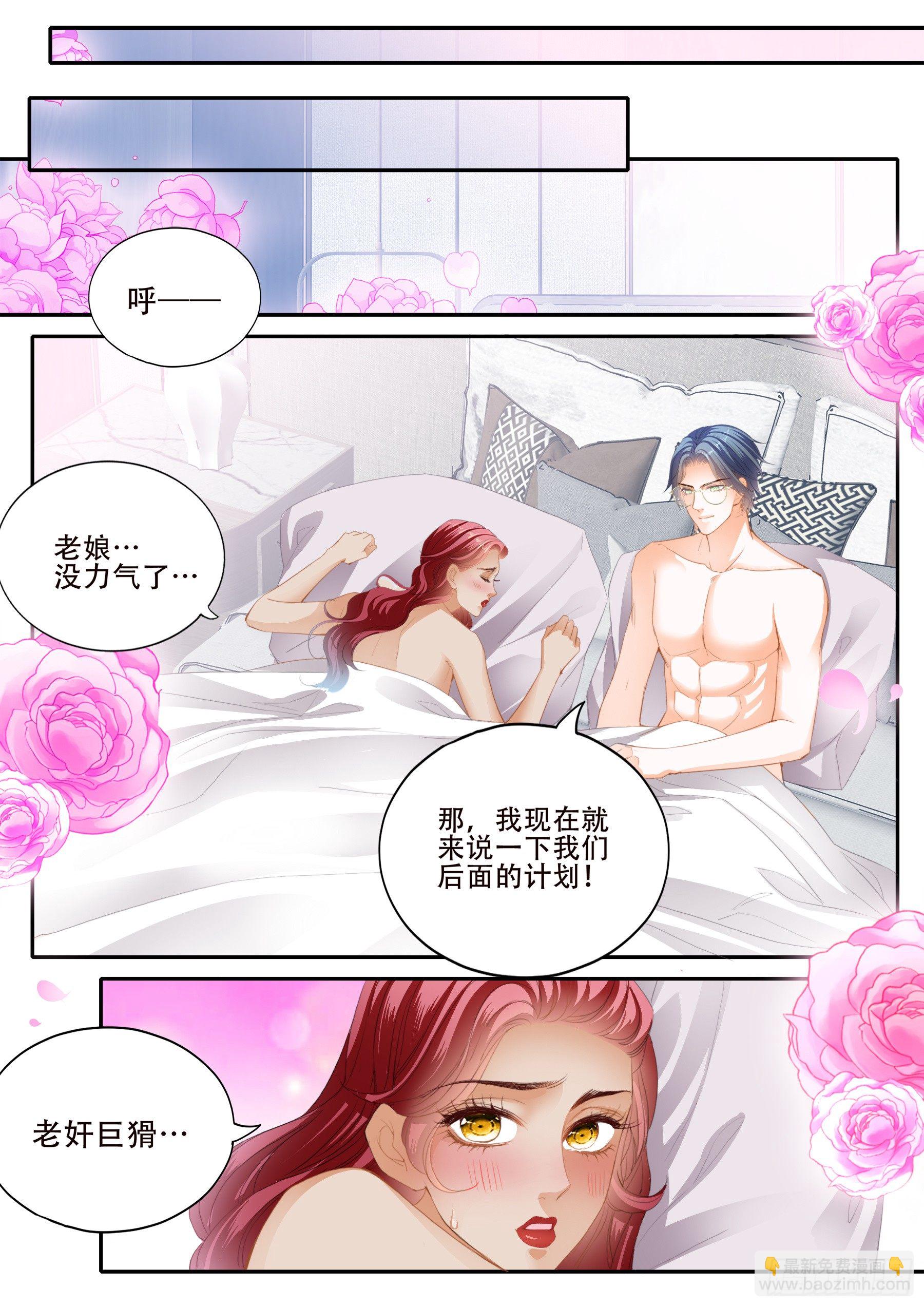 霸道小叔，請輕撩！ - 老奸巨猾 - 1