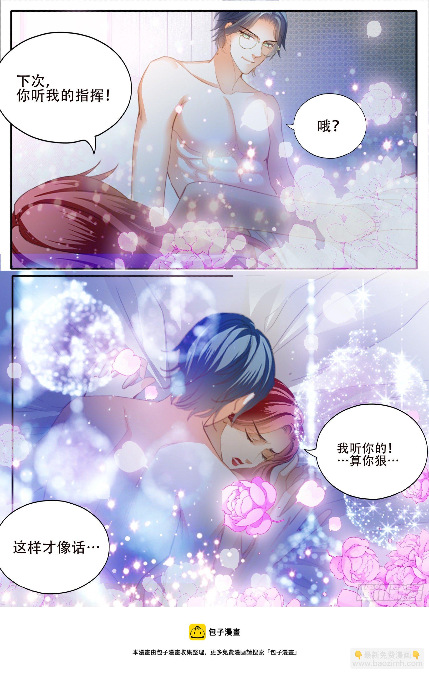 霸道小叔，請輕撩！ - 老奸巨猾 - 2