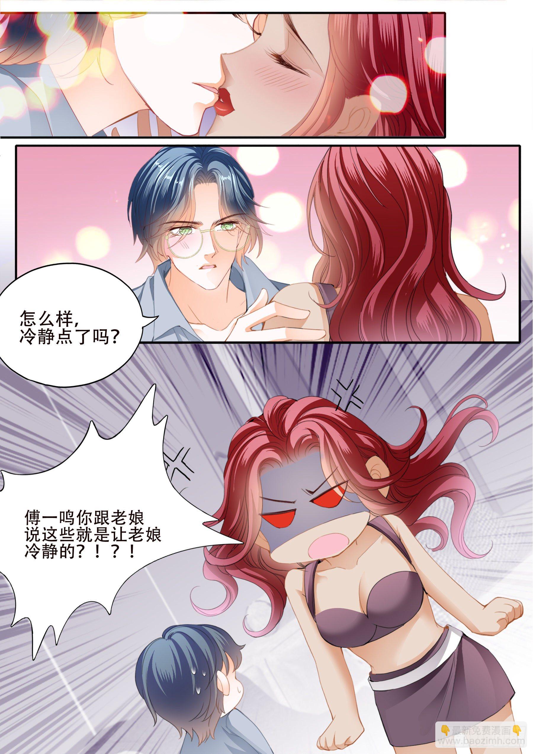 霸道小叔，請輕撩！ - 老奸巨猾 - 3