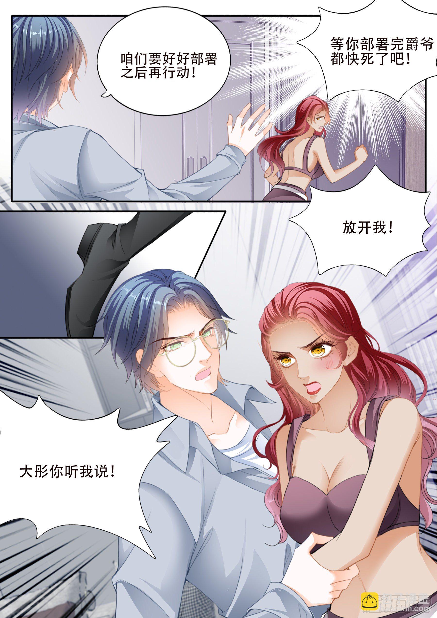 霸道小叔，請輕撩！ - 老奸巨猾 - 1