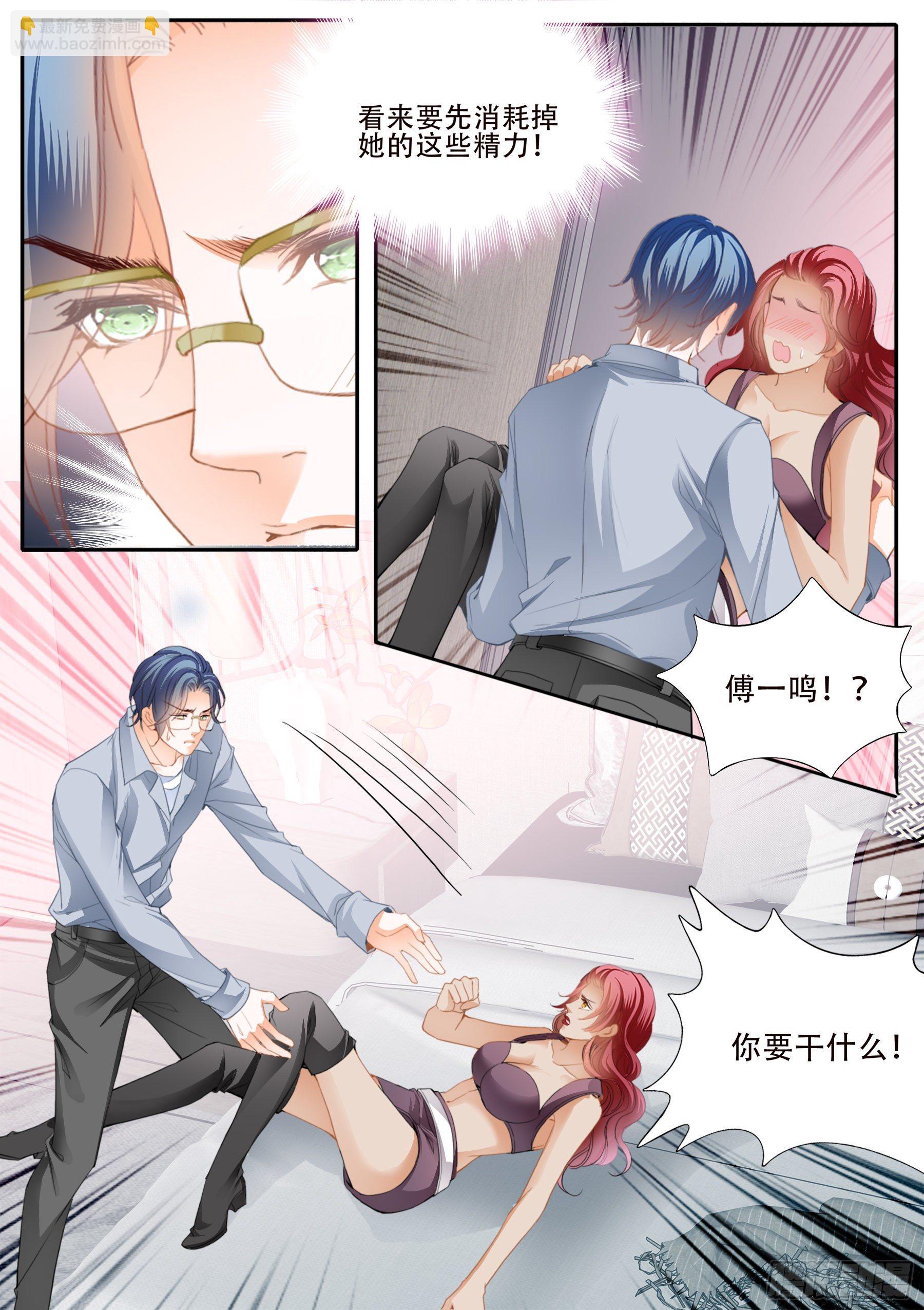 霸道小叔，請輕撩！ - 老奸巨猾 - 2