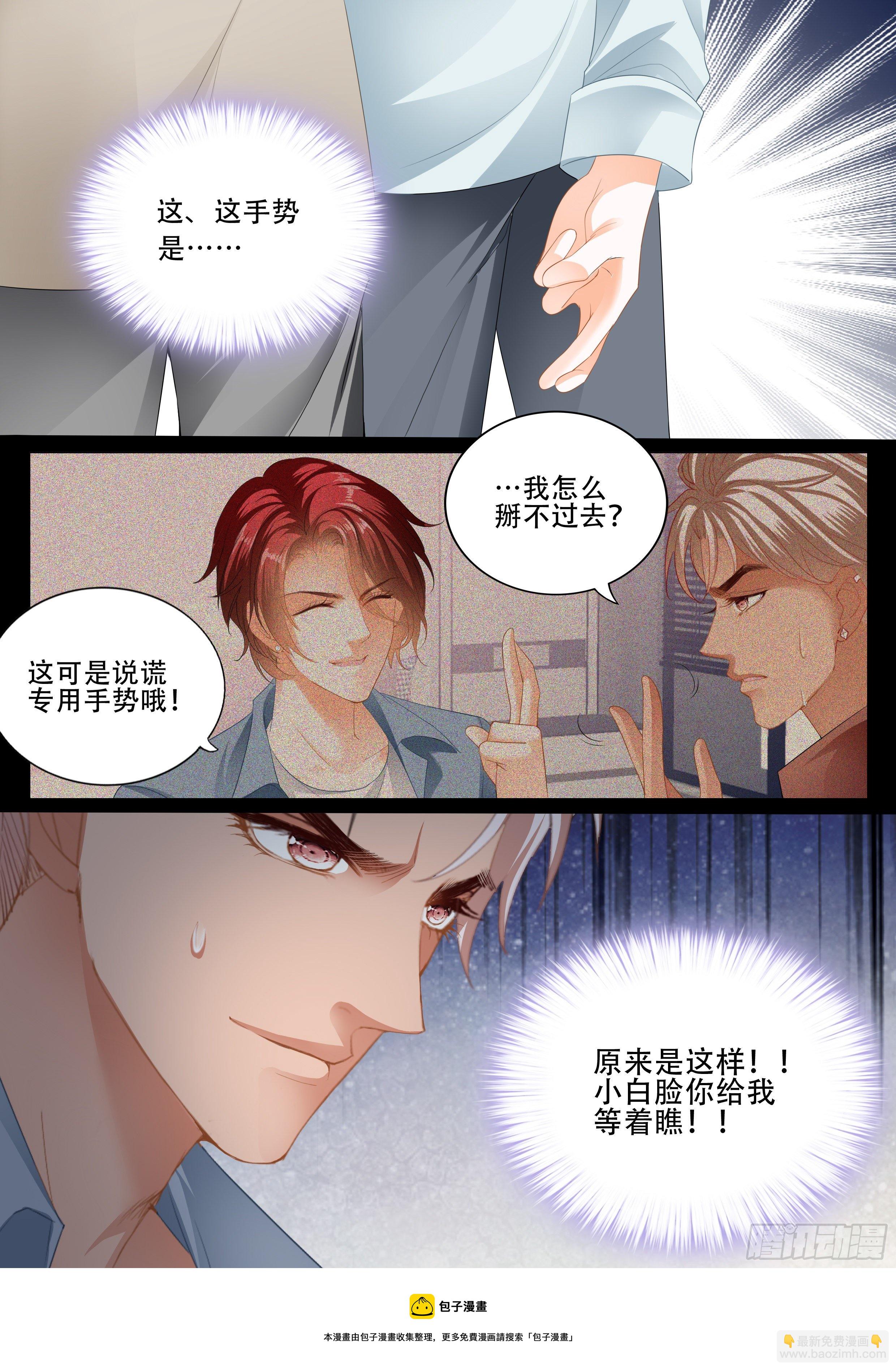 霸道小叔，請輕撩！ - 背叛 - 2