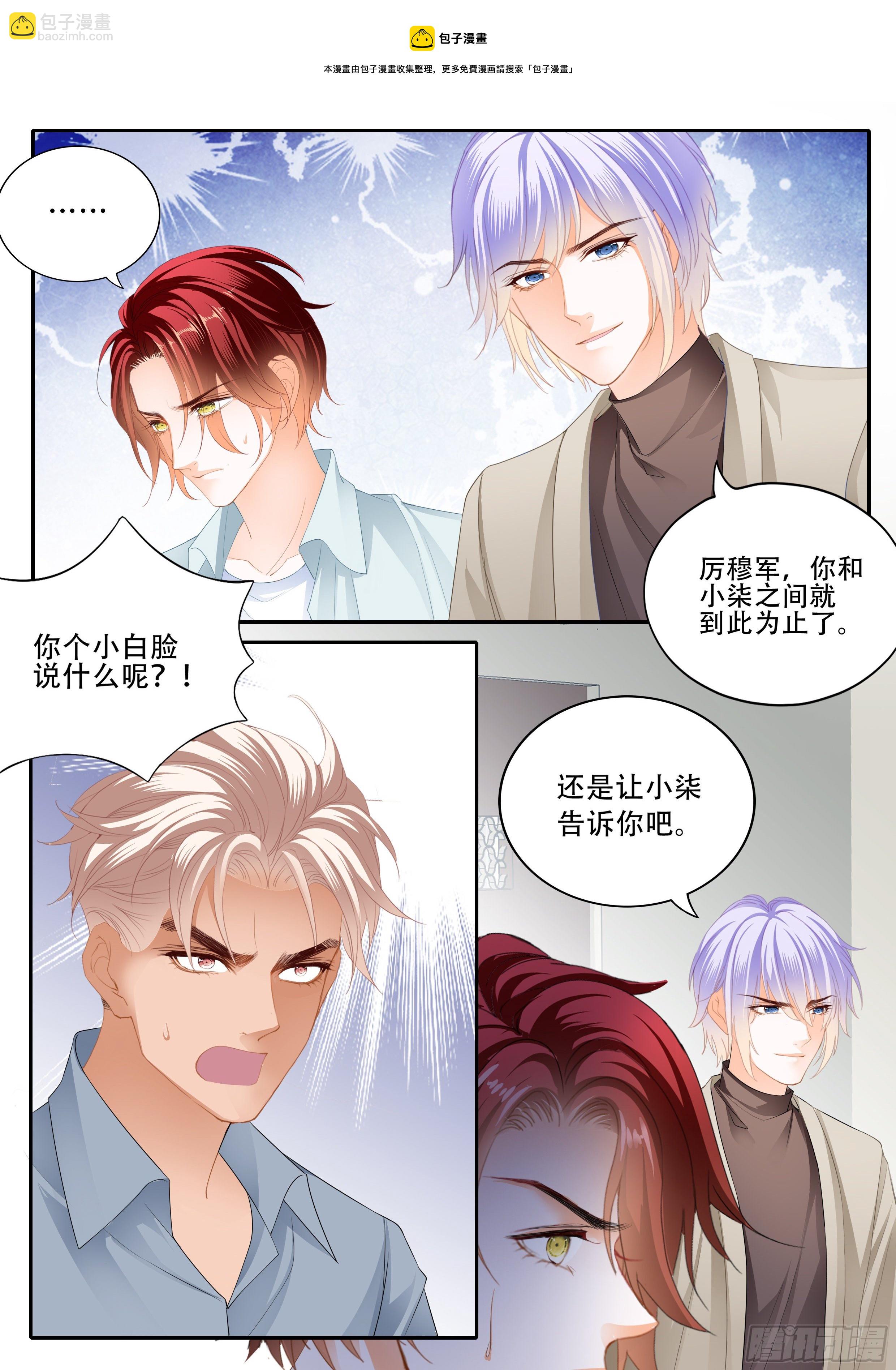 霸道小叔，請輕撩！ - 背叛 - 1