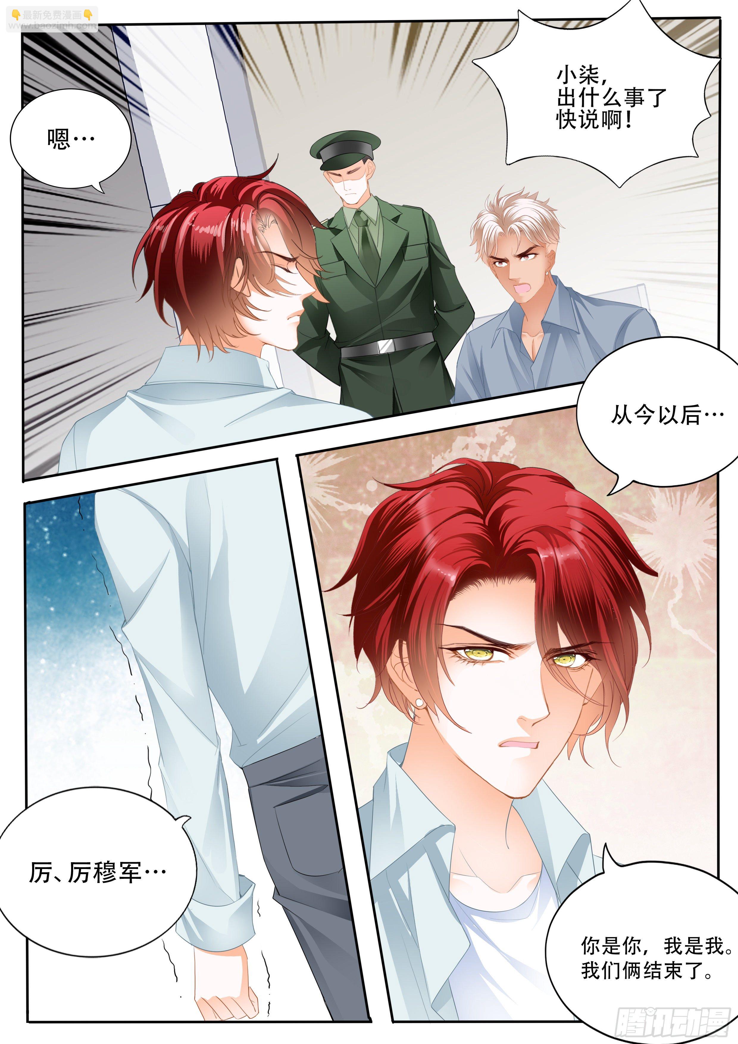 霸道小叔，請輕撩！ - 背叛 - 2