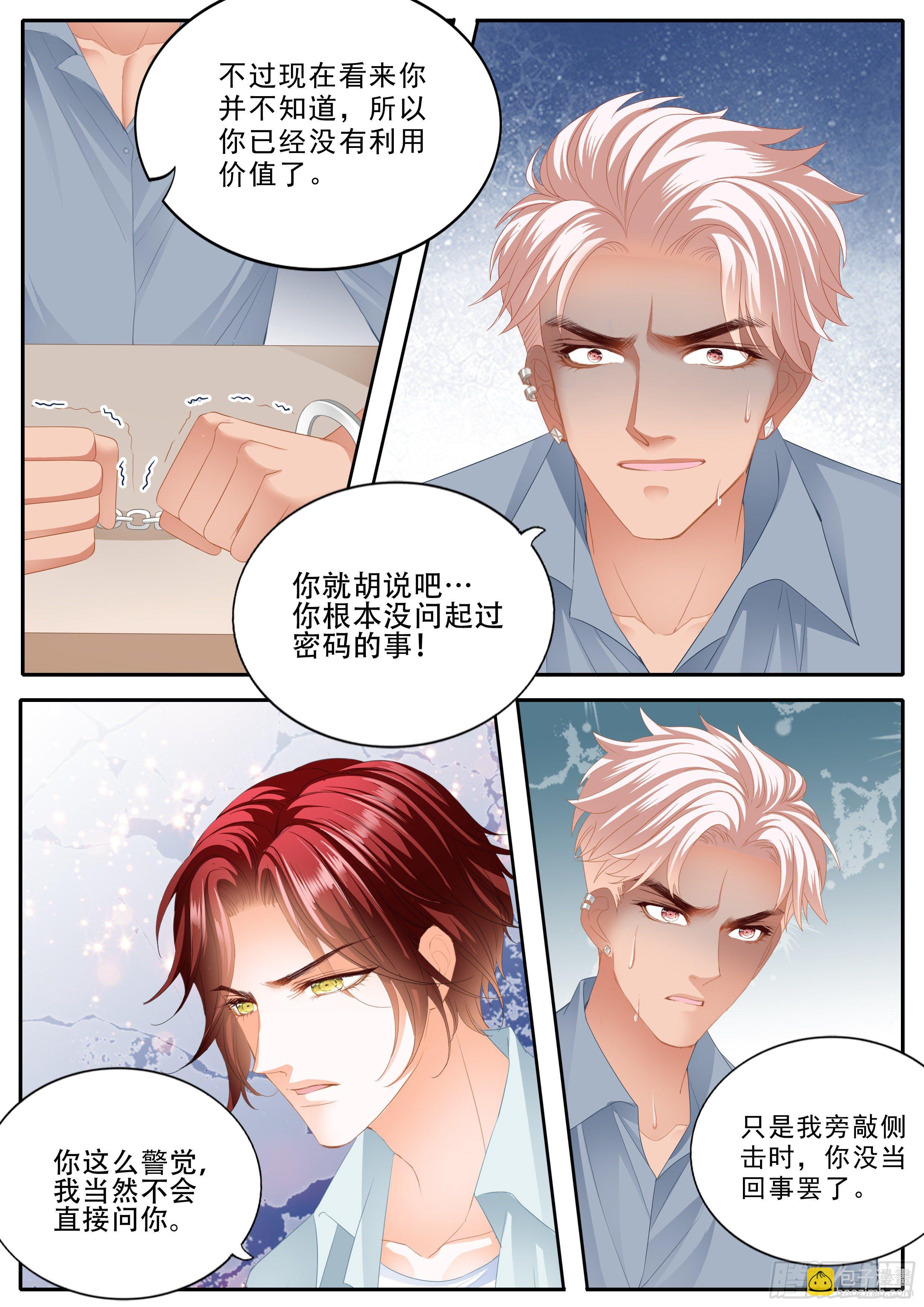 霸道小叔，請輕撩！ - 背叛 - 1