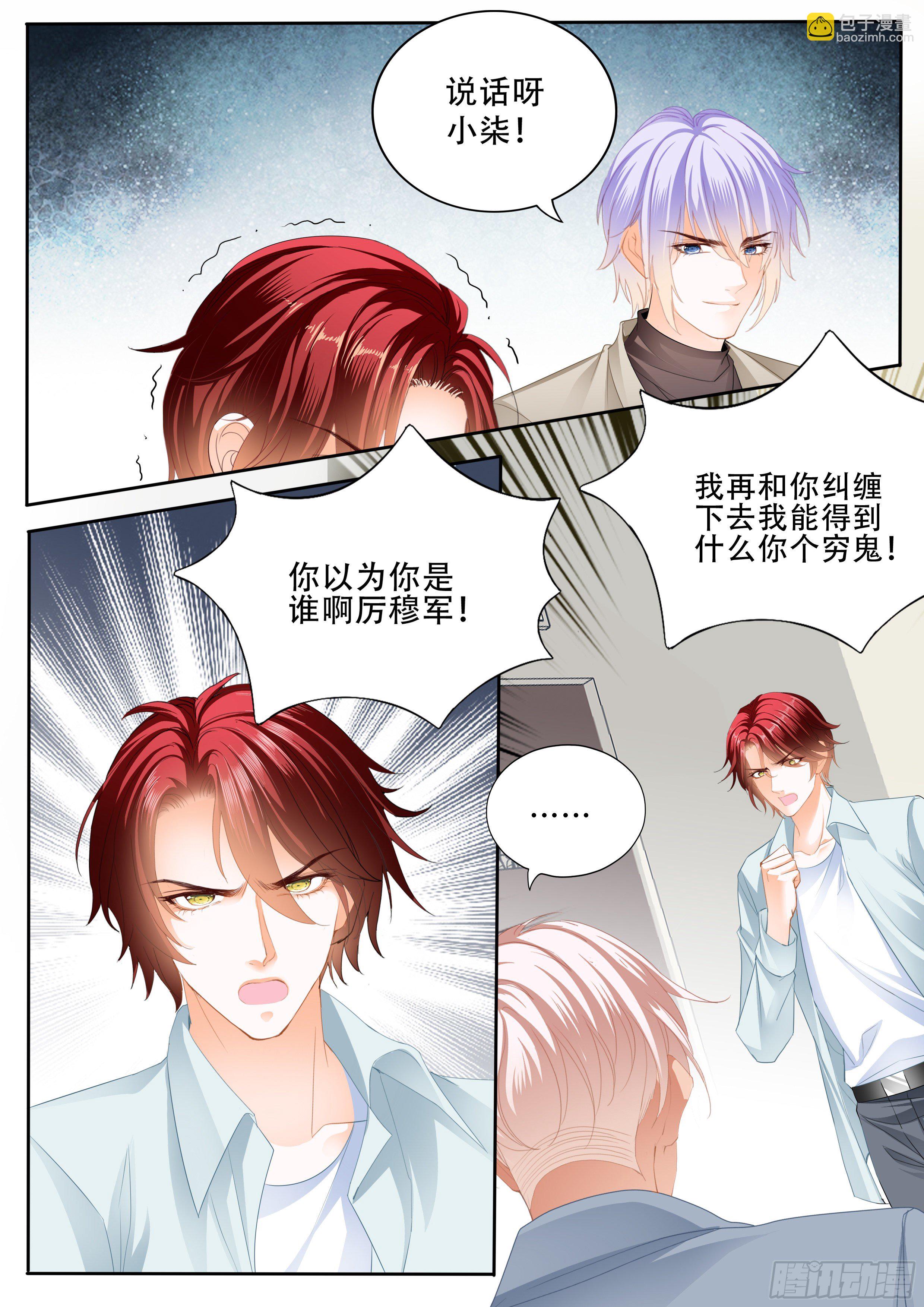 霸道小叔，請輕撩！ - 背叛 - 3