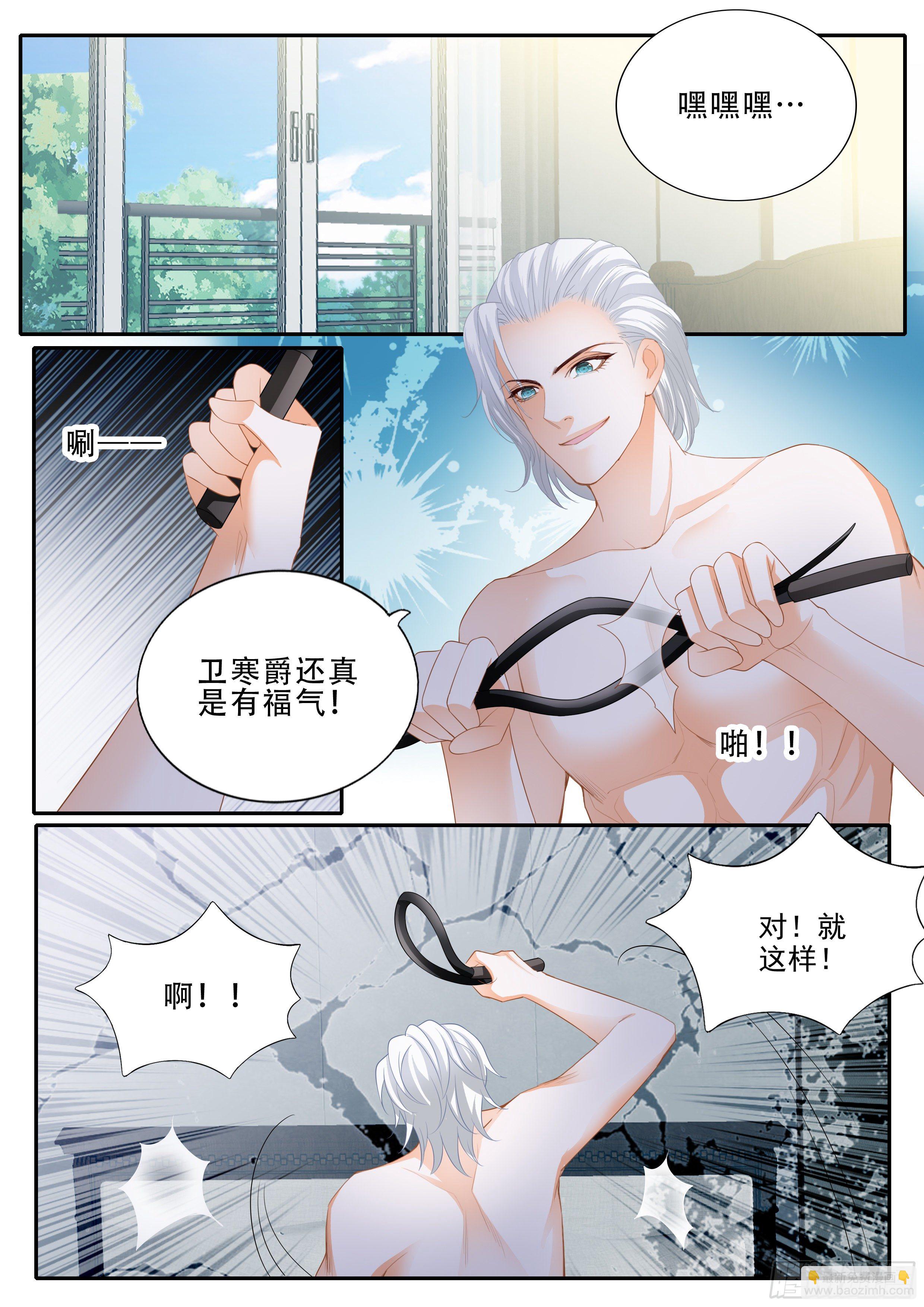 霸道小叔，請輕撩！ - 救援 - 3