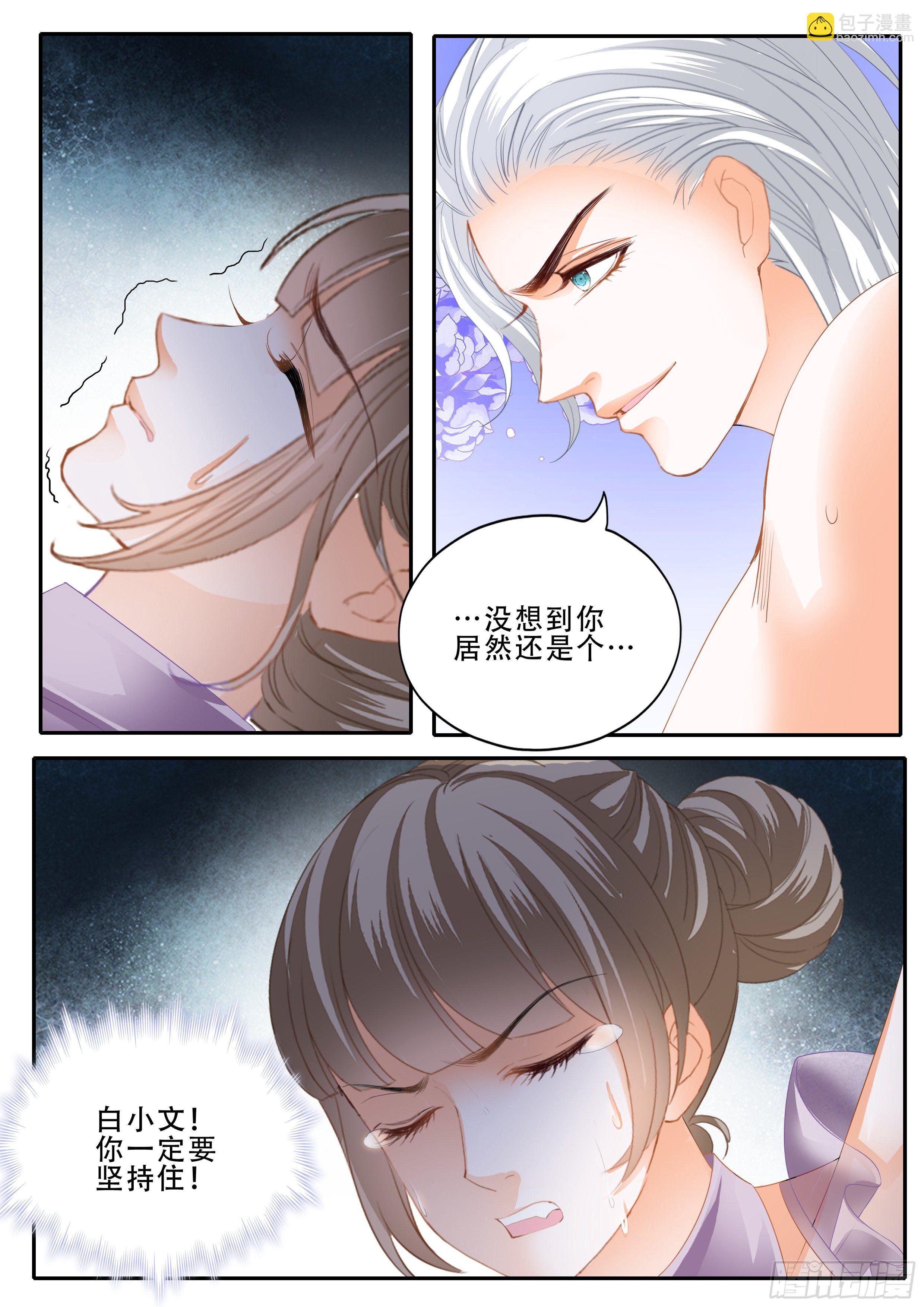 霸道小叔，請輕撩！ - 救援 - 2