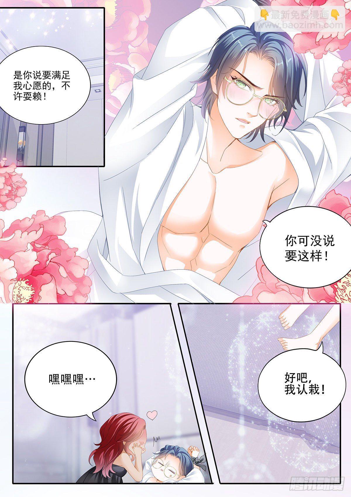 霸道小叔，請輕撩！ - 臨別“禮物” - 3