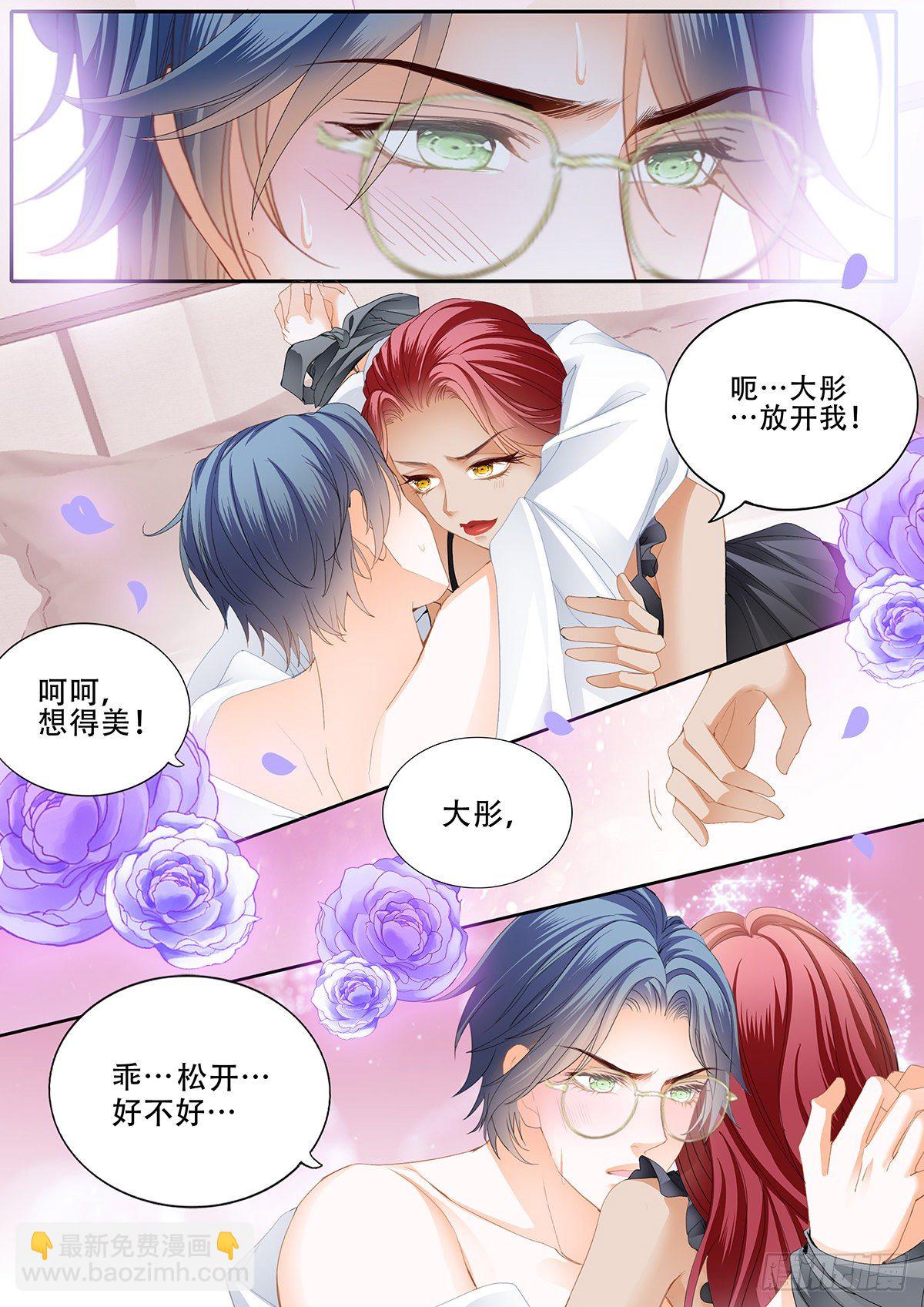 霸道小叔，請輕撩！ - 臨別“禮物” - 1