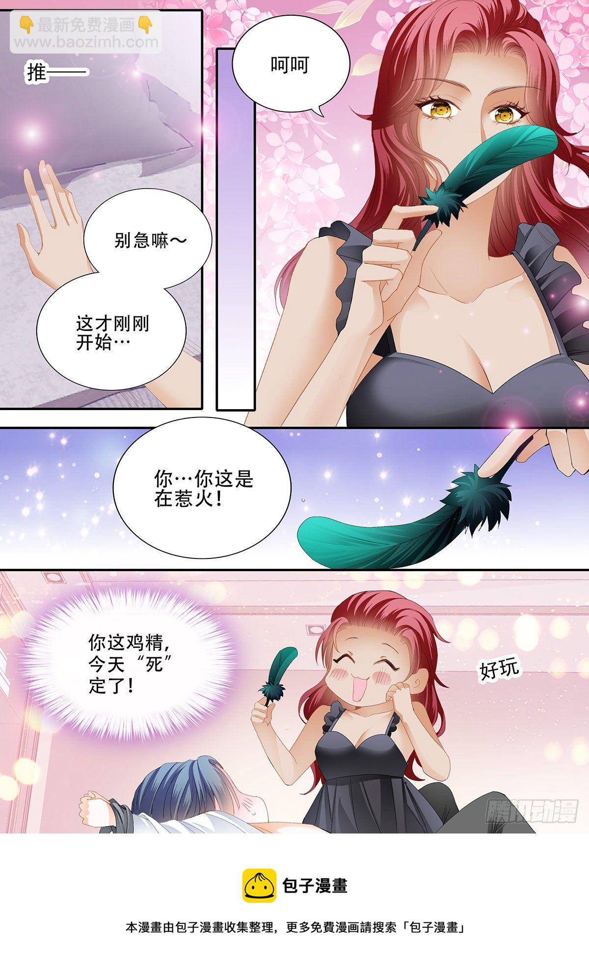 霸道小叔，請輕撩！ - 臨別“禮物” - 2