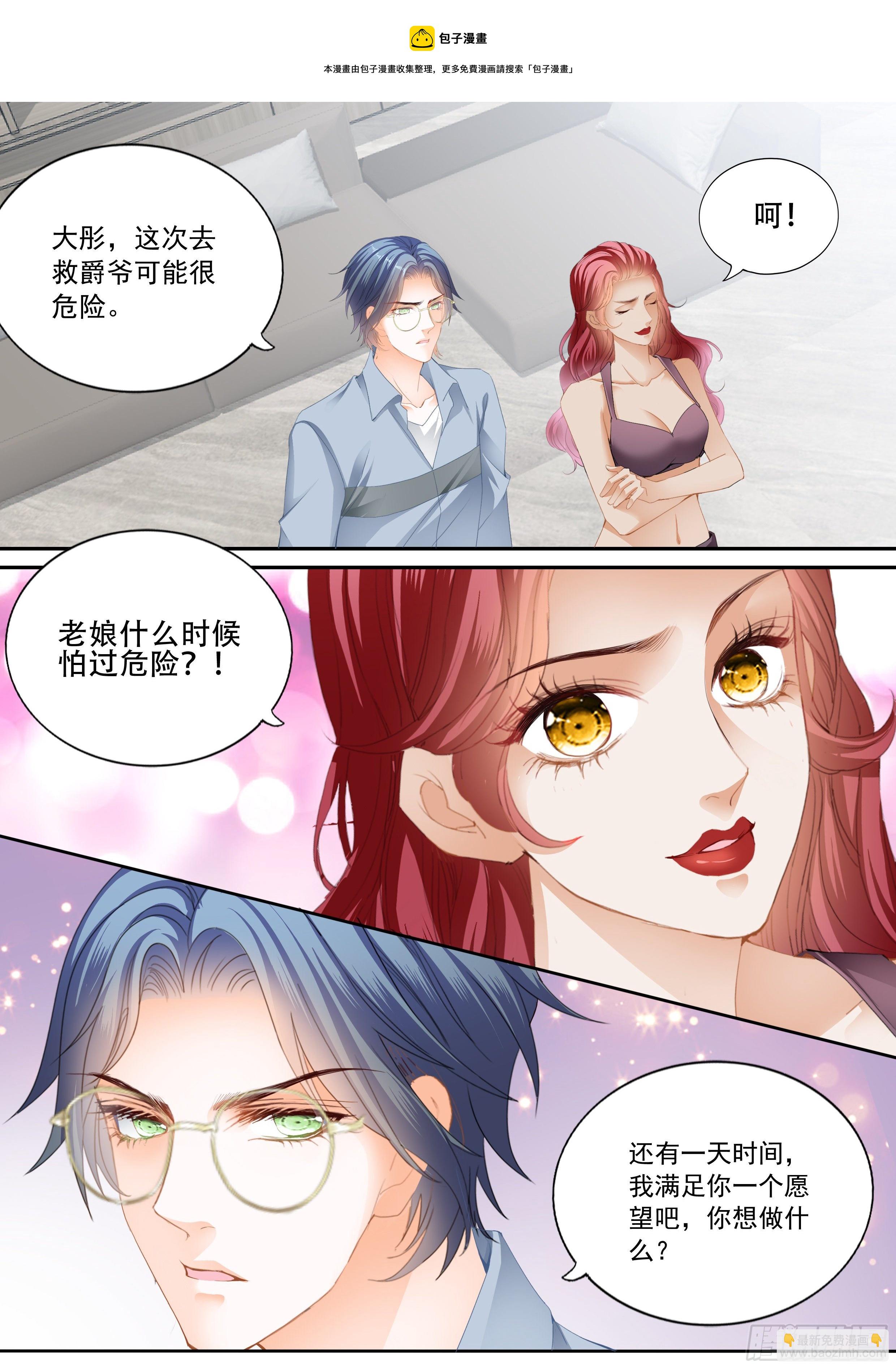 霸道小叔，請輕撩！ - 臨別“禮物” - 2