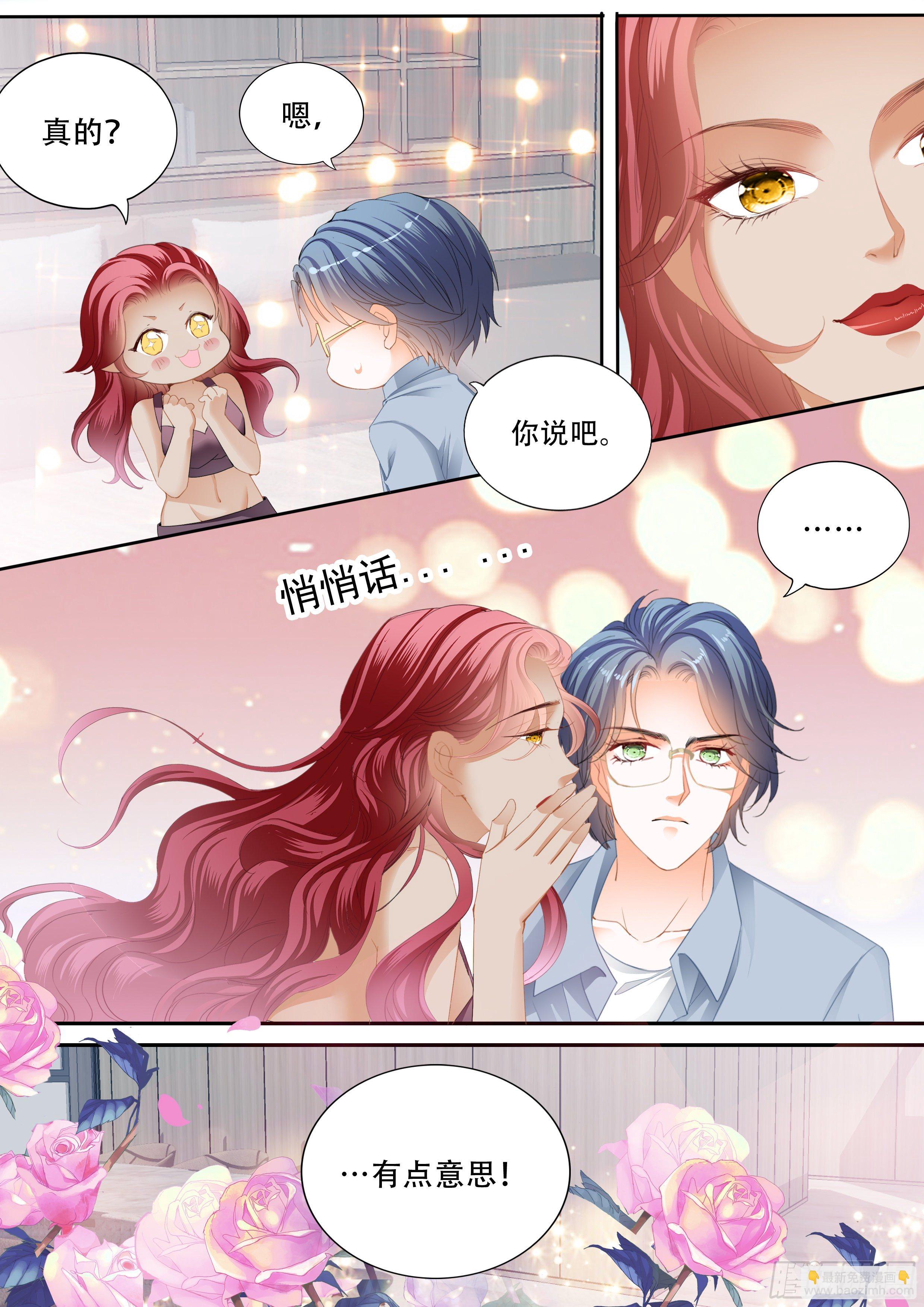 霸道小叔，請輕撩！ - 臨別“禮物” - 3