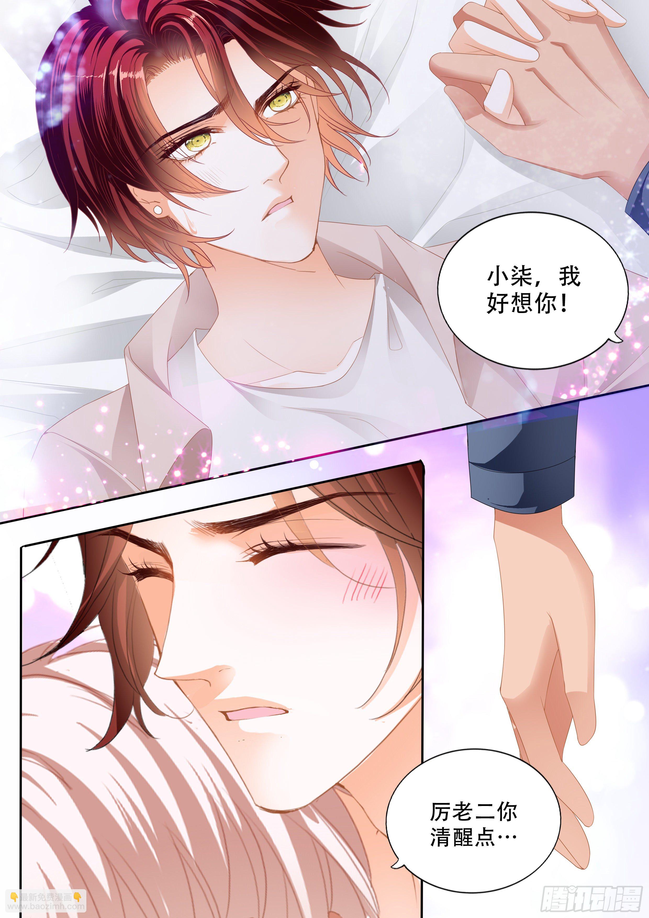 霸道小叔，請輕撩！ - 營救 - 2