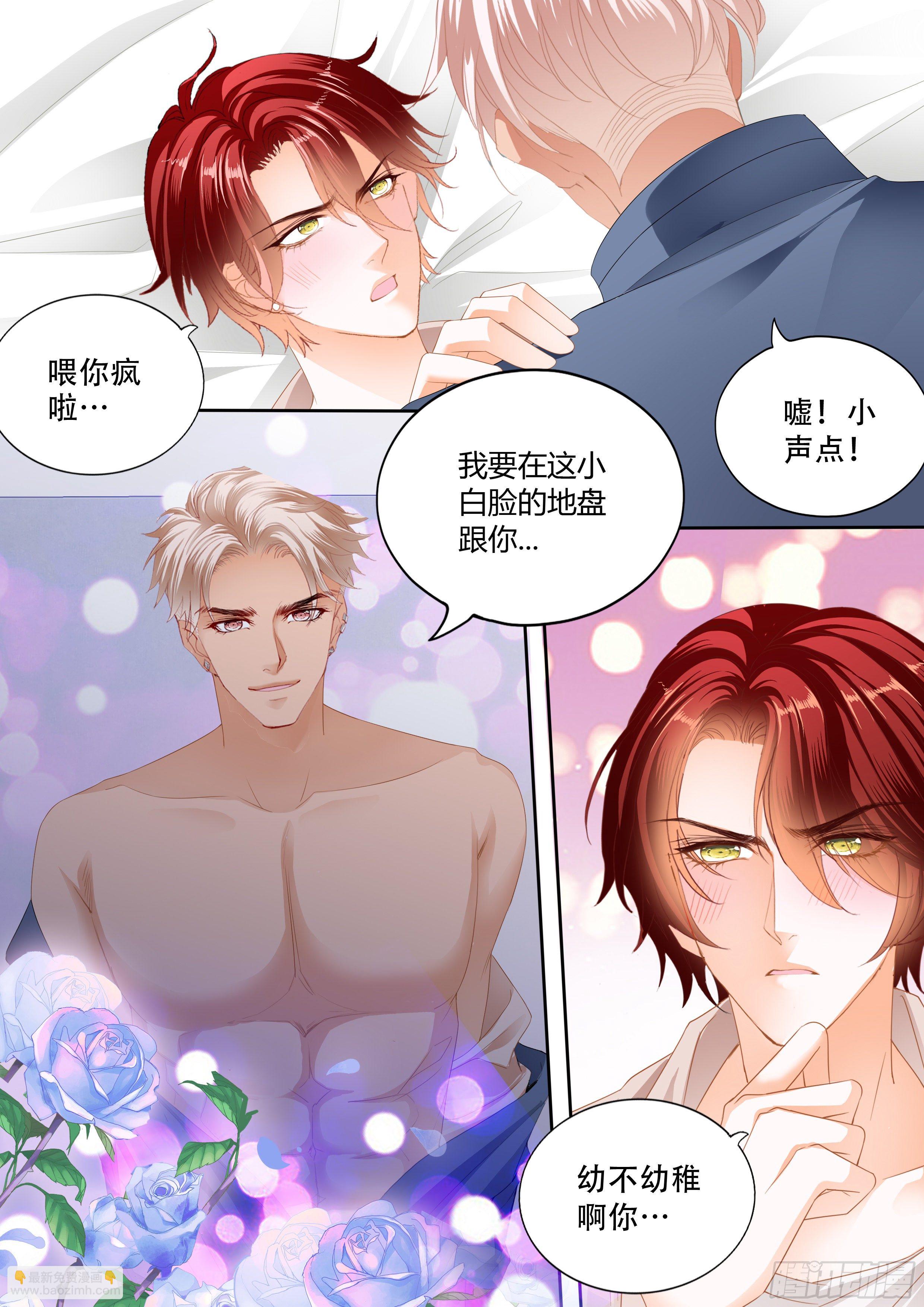 霸道小叔，請輕撩！ - 營救 - 3