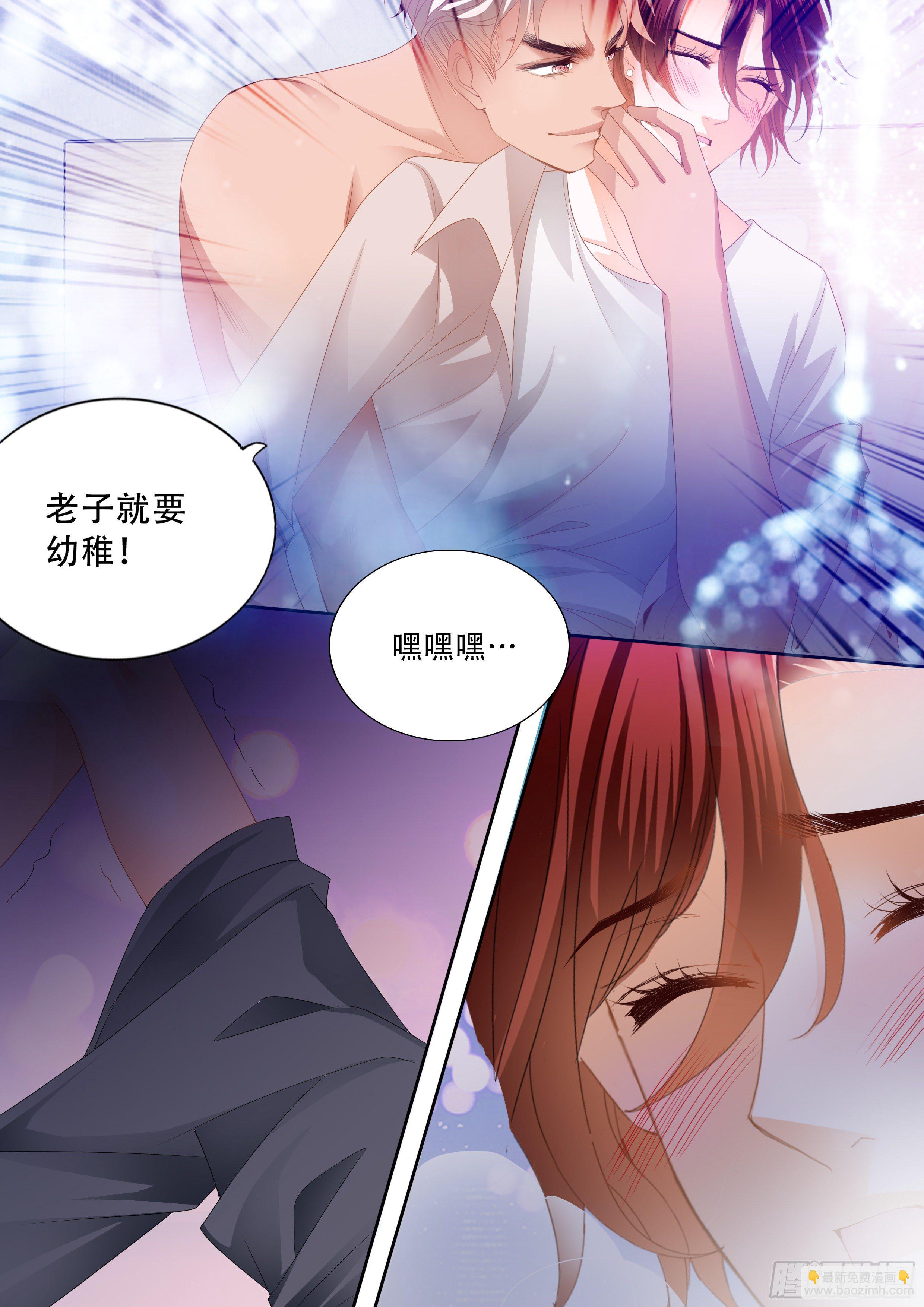 霸道小叔，請輕撩！ - 營救 - 1