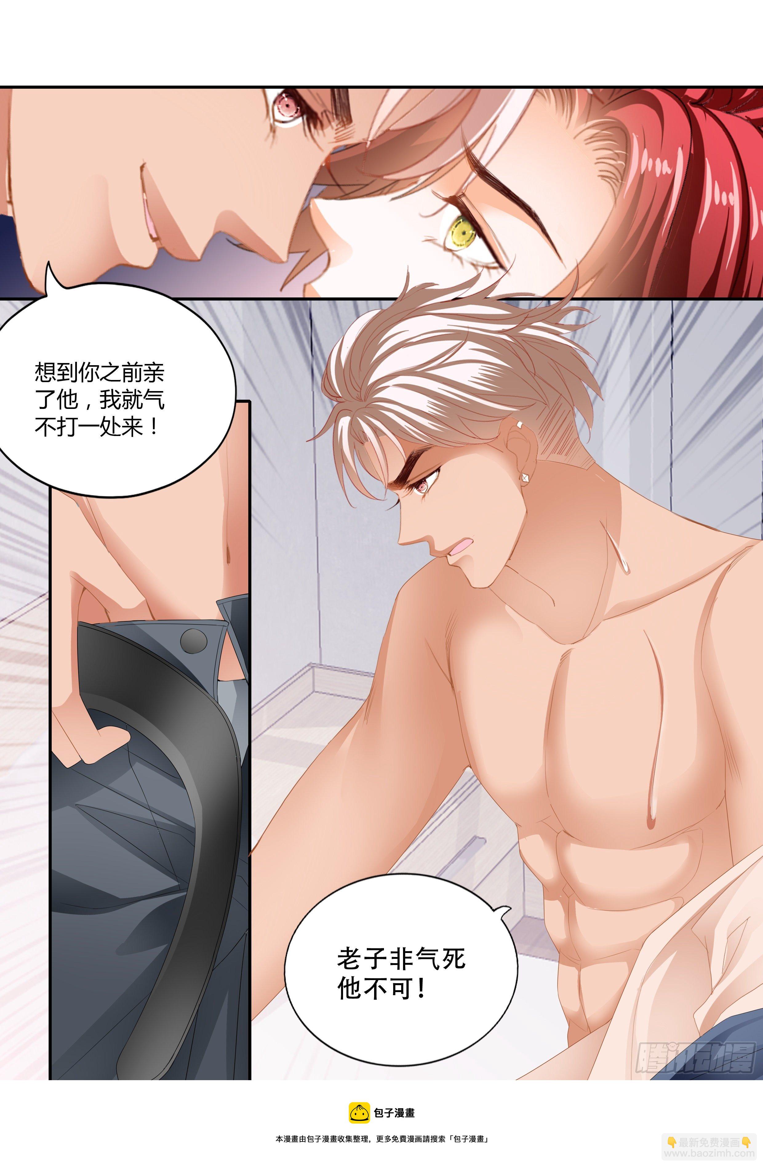 霸道小叔，請輕撩！ - 營救 - 2