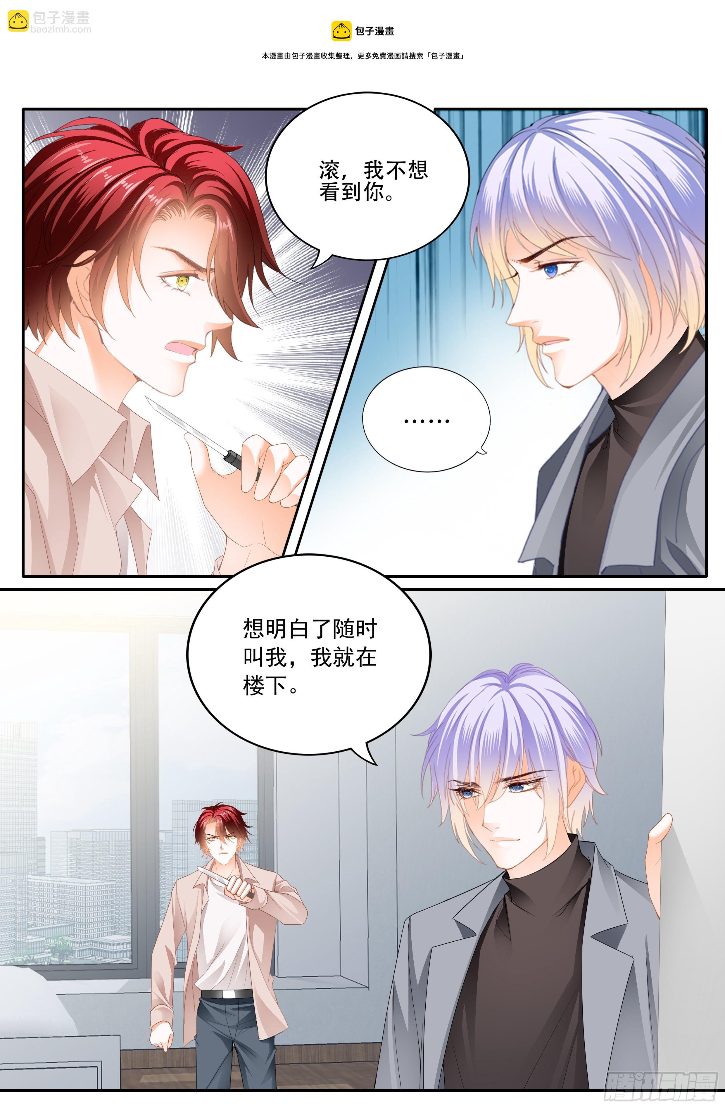 霸道小叔，請輕撩！ - 營救 - 1