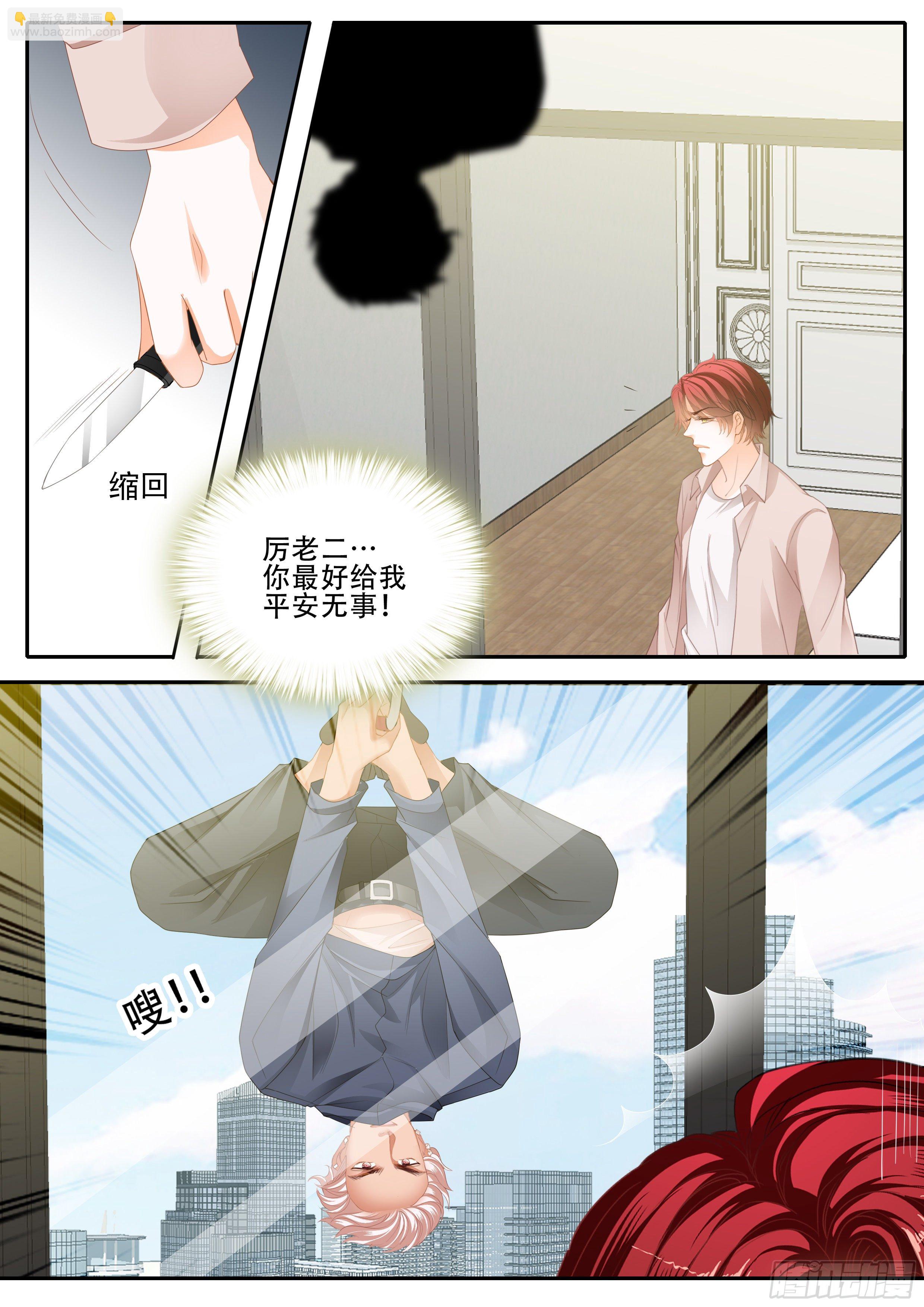 霸道小叔，請輕撩！ - 營救 - 2