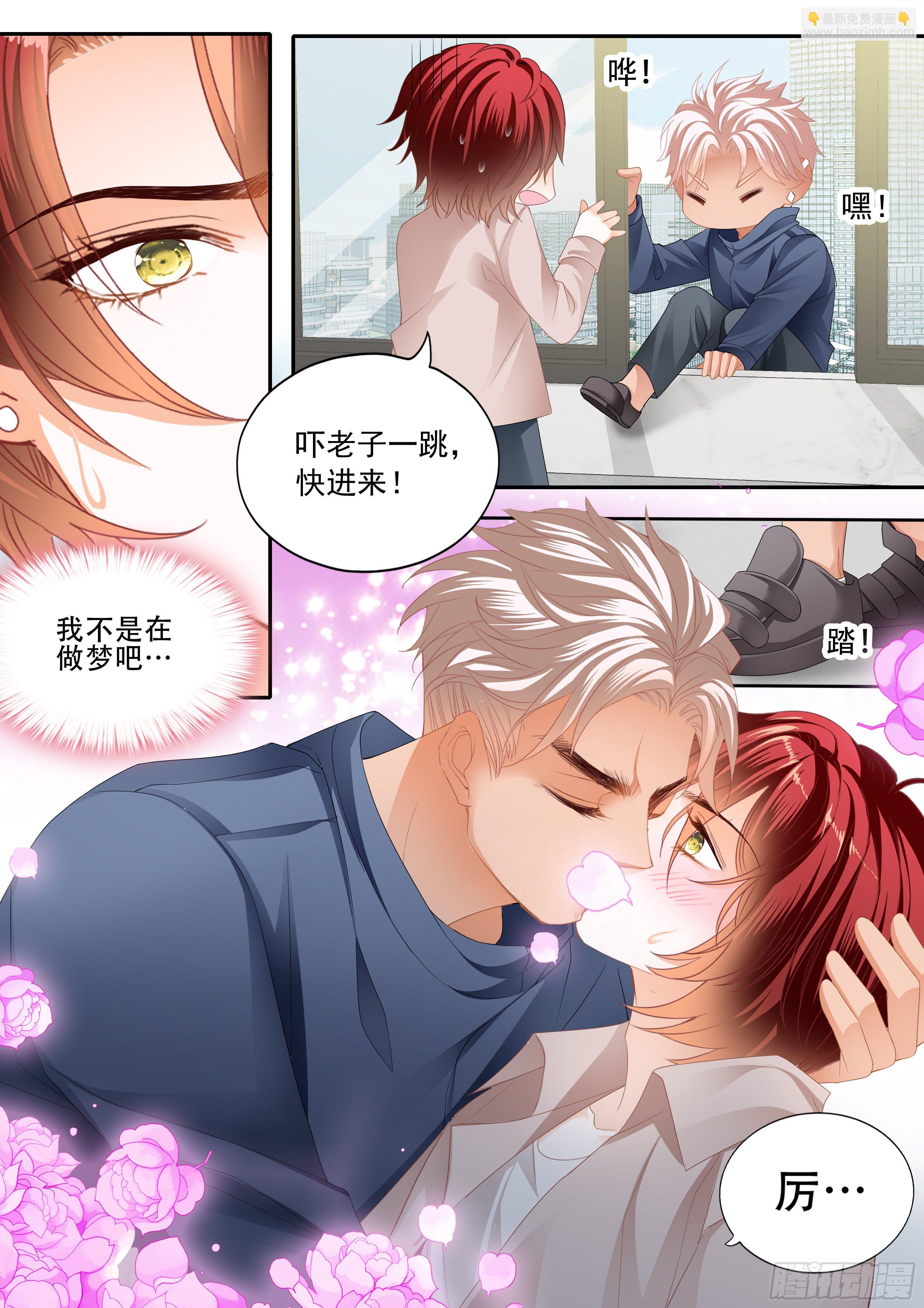 霸道小叔，請輕撩！ - 營救 - 3